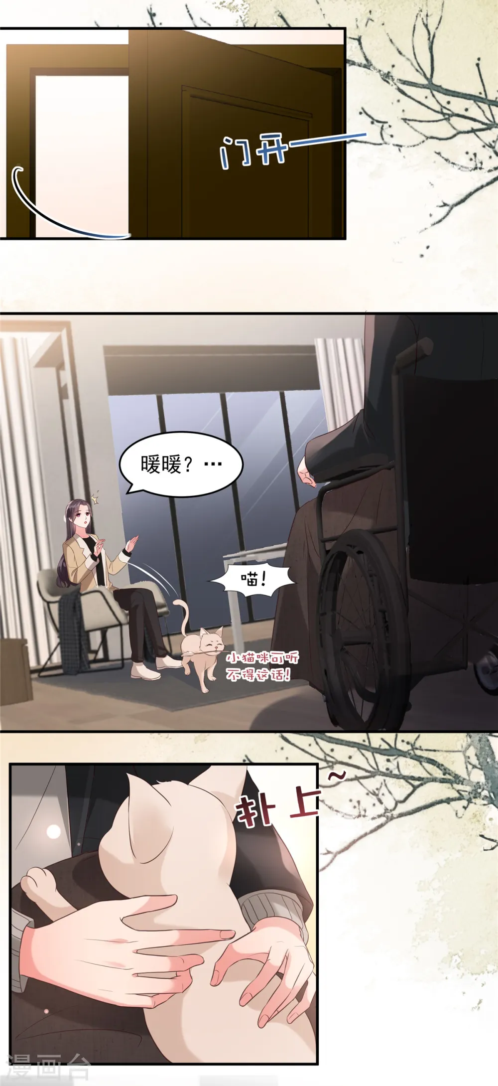 第100话 炸毛顺直8