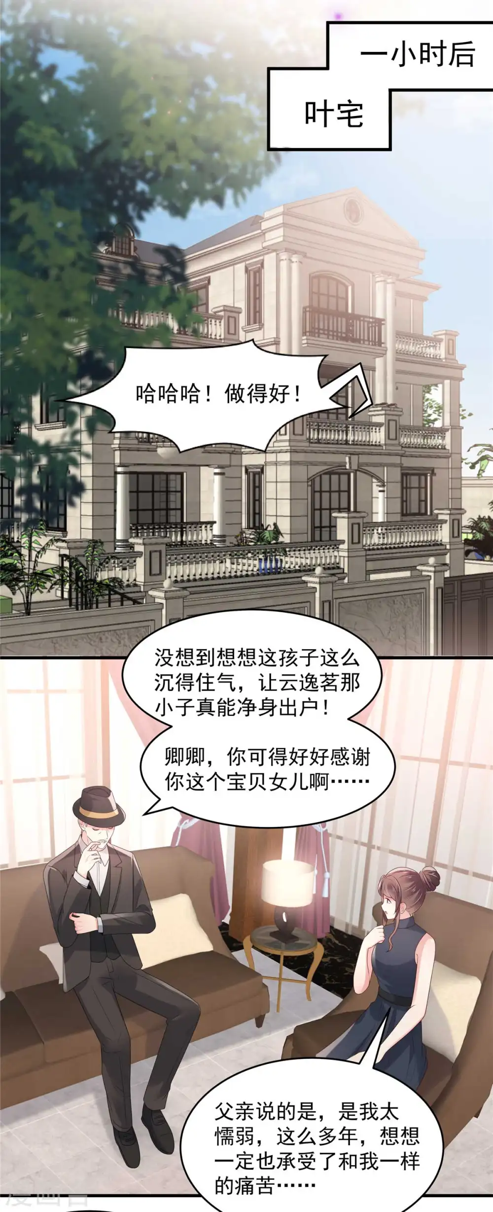 第70话 瓮中捉鳖7
