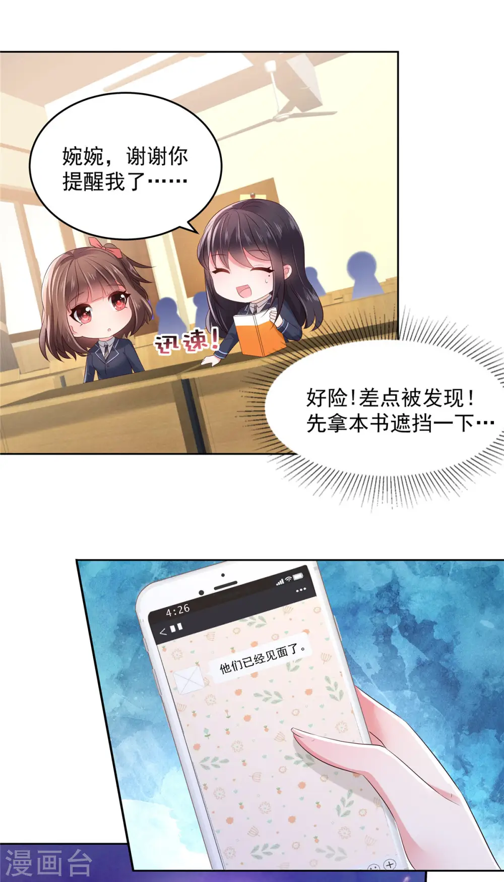 第49话 楚河的发现8