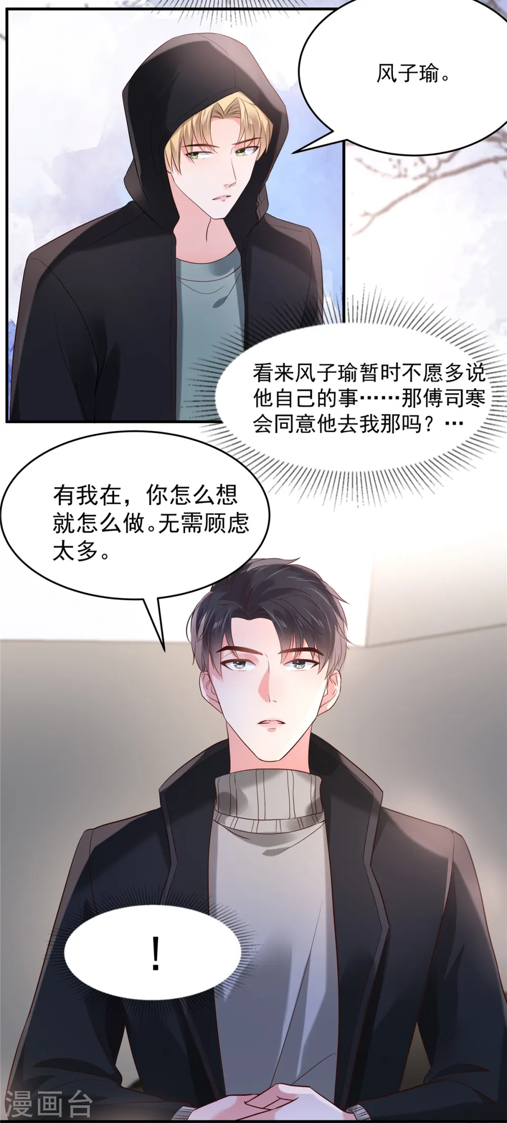 第99话 风子瑜15