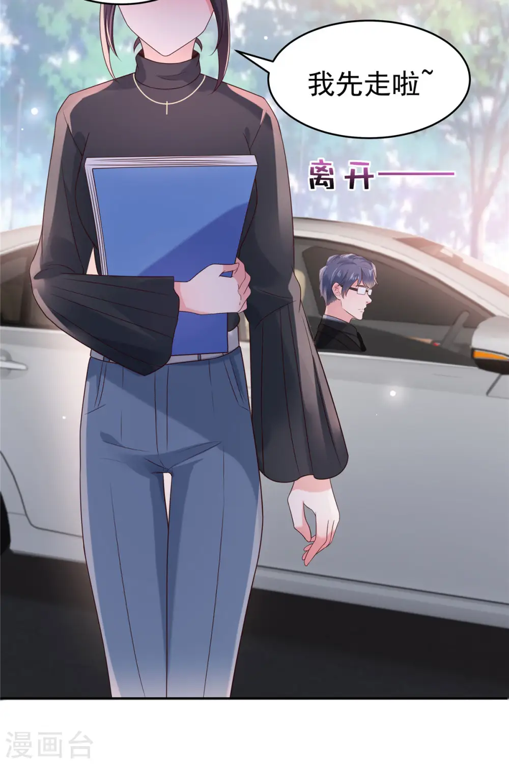 第76话 你被开除了3