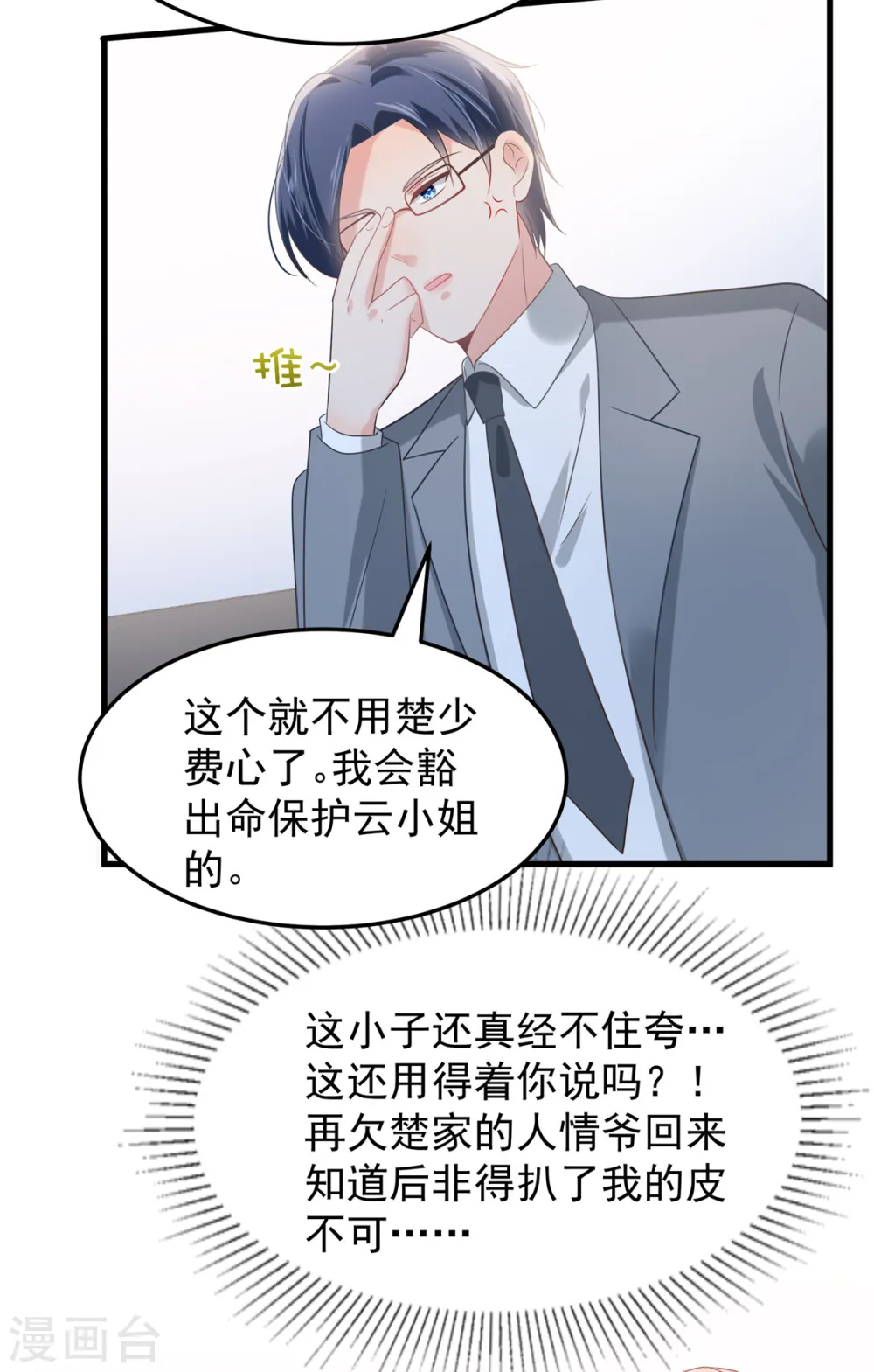 第202话 楚氏合作的项目21