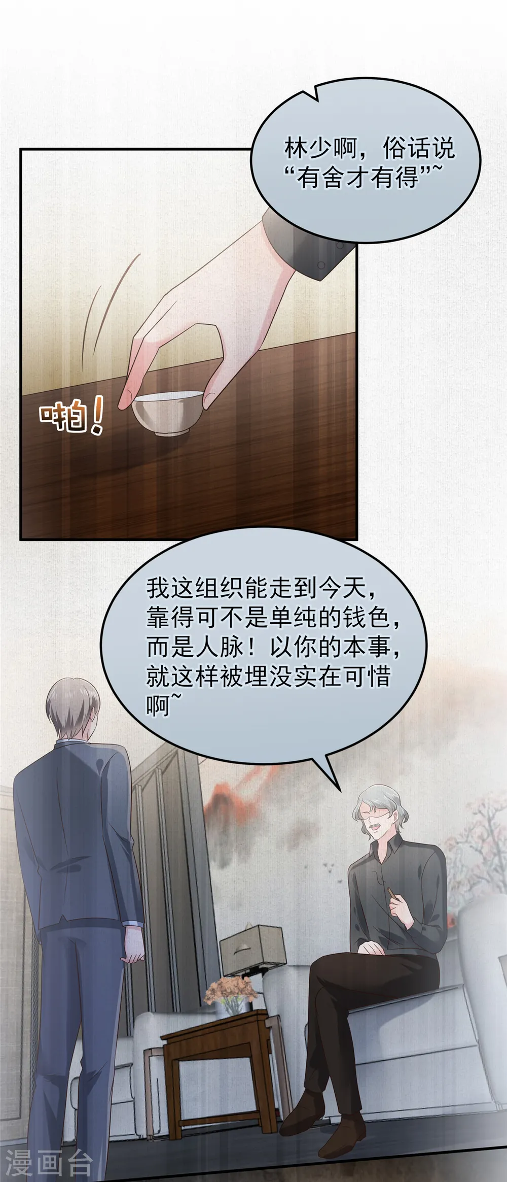 第192话 各怀鬼胎6