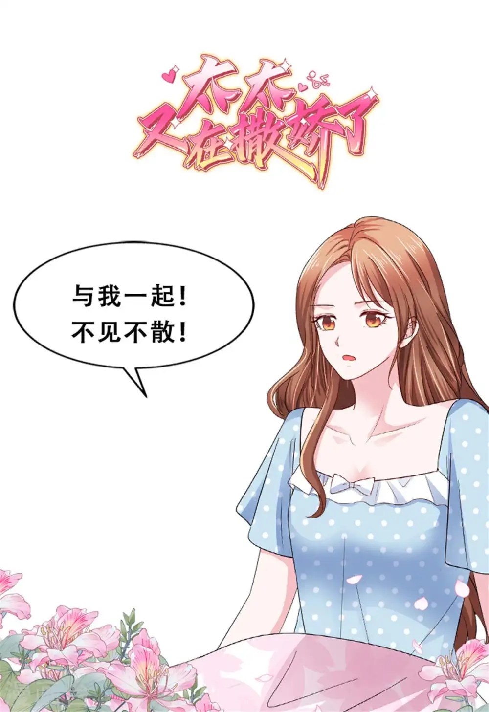 第253话 不能把她借给你39