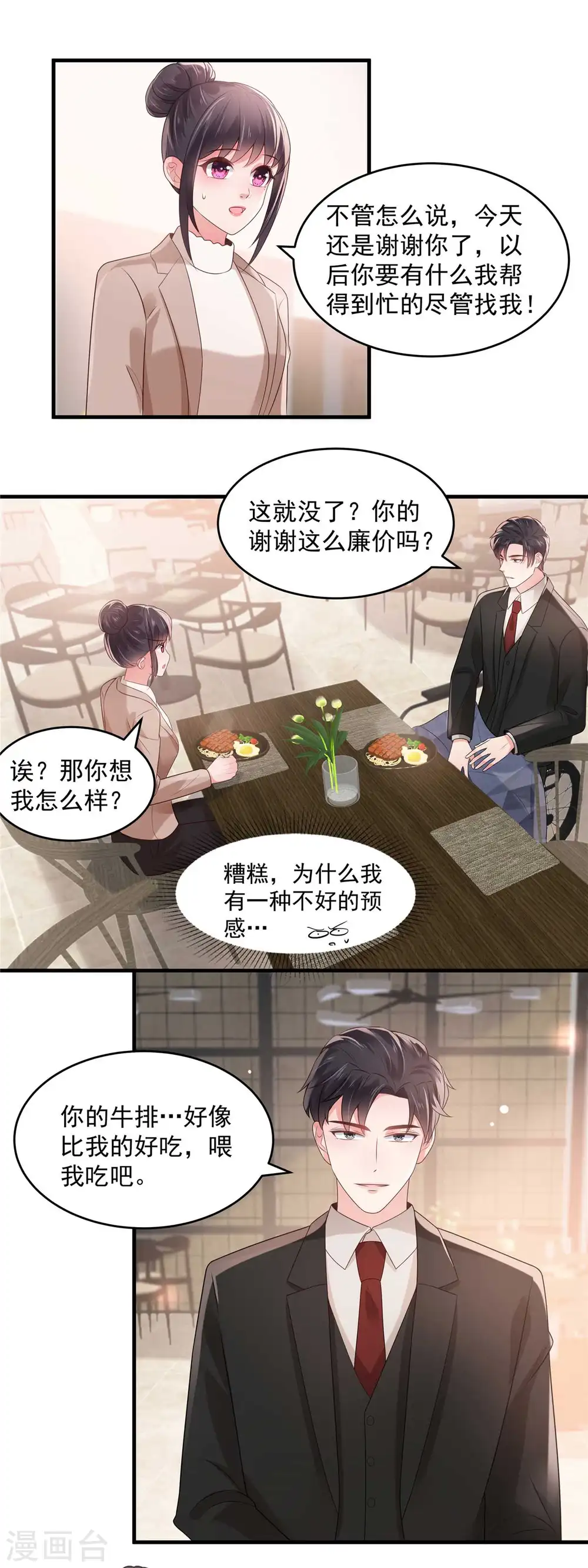 第72话 喂我吃2