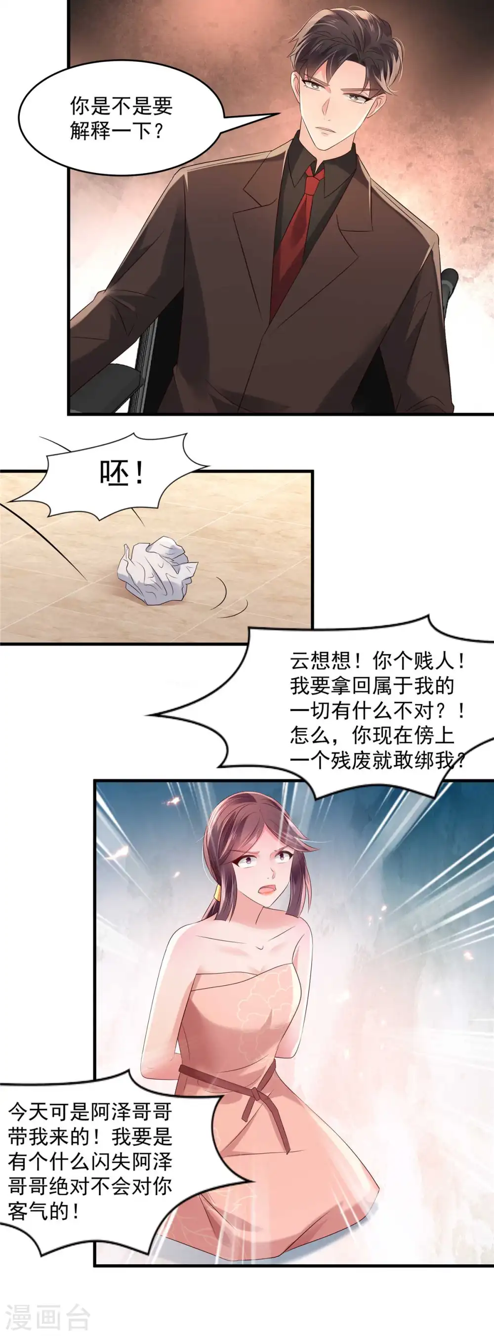 第64话 为什么不和我说4