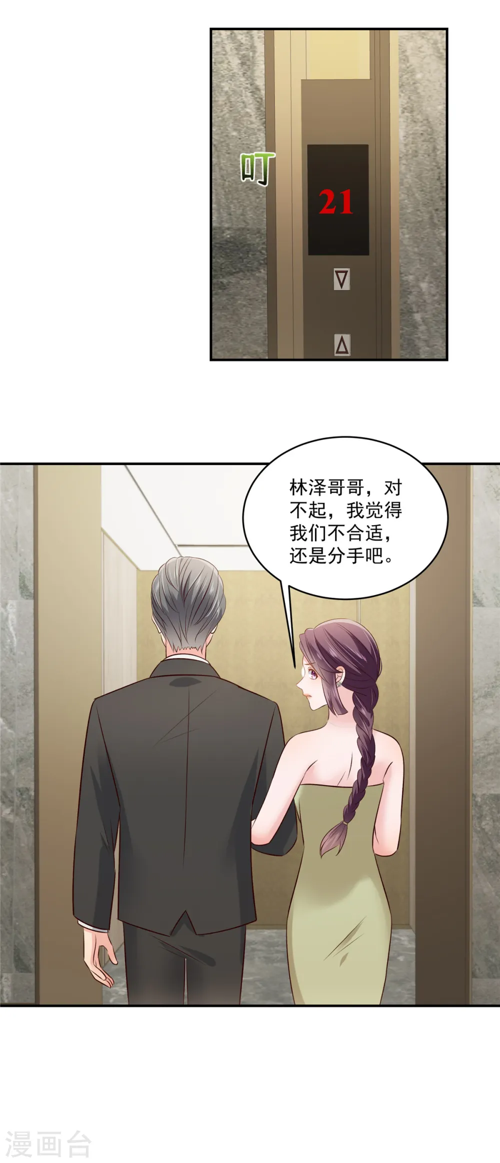 第252话 还是分手吧9