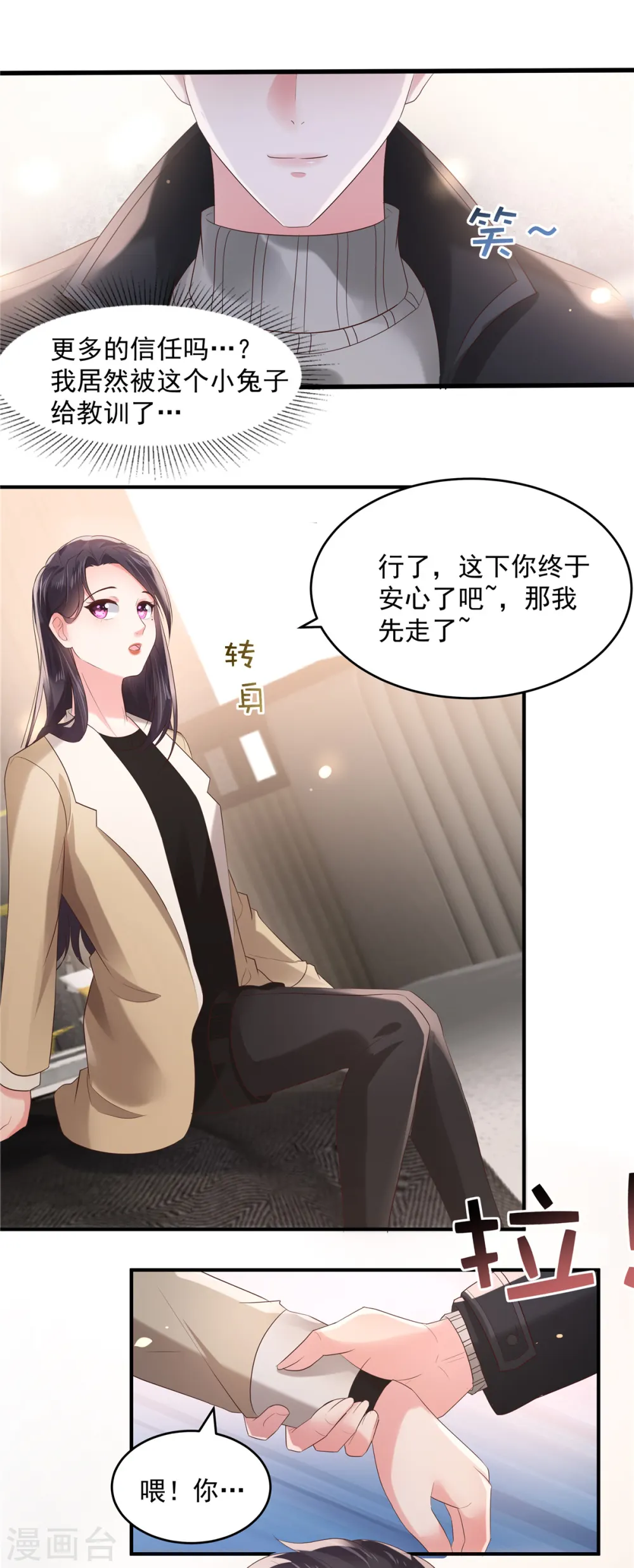 第101话 今晚留下怎样？7