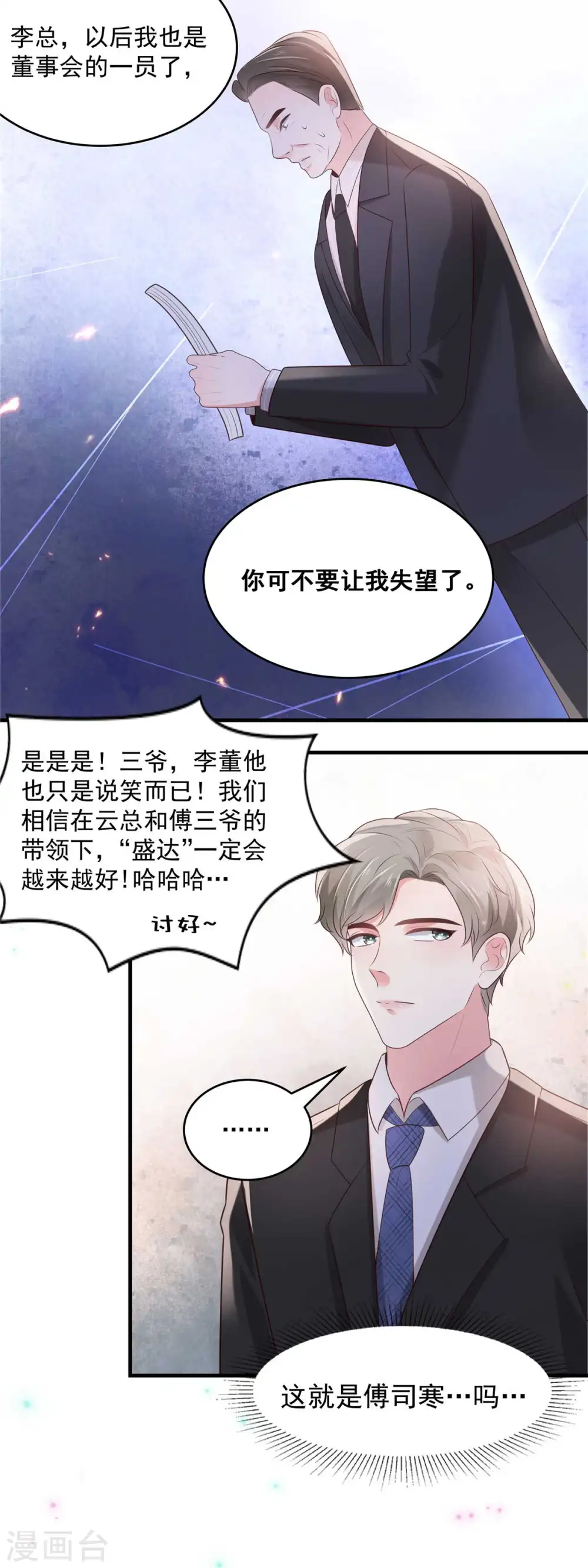 第71话 你，有意见吗？15