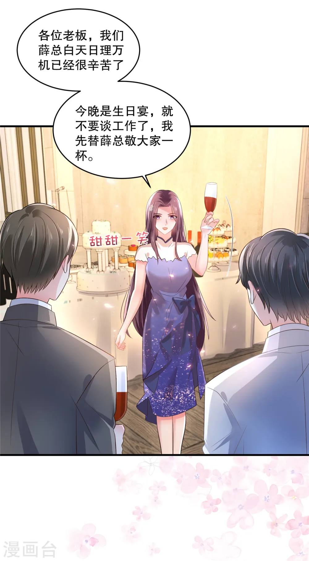 第291话 他这是对我动心了10