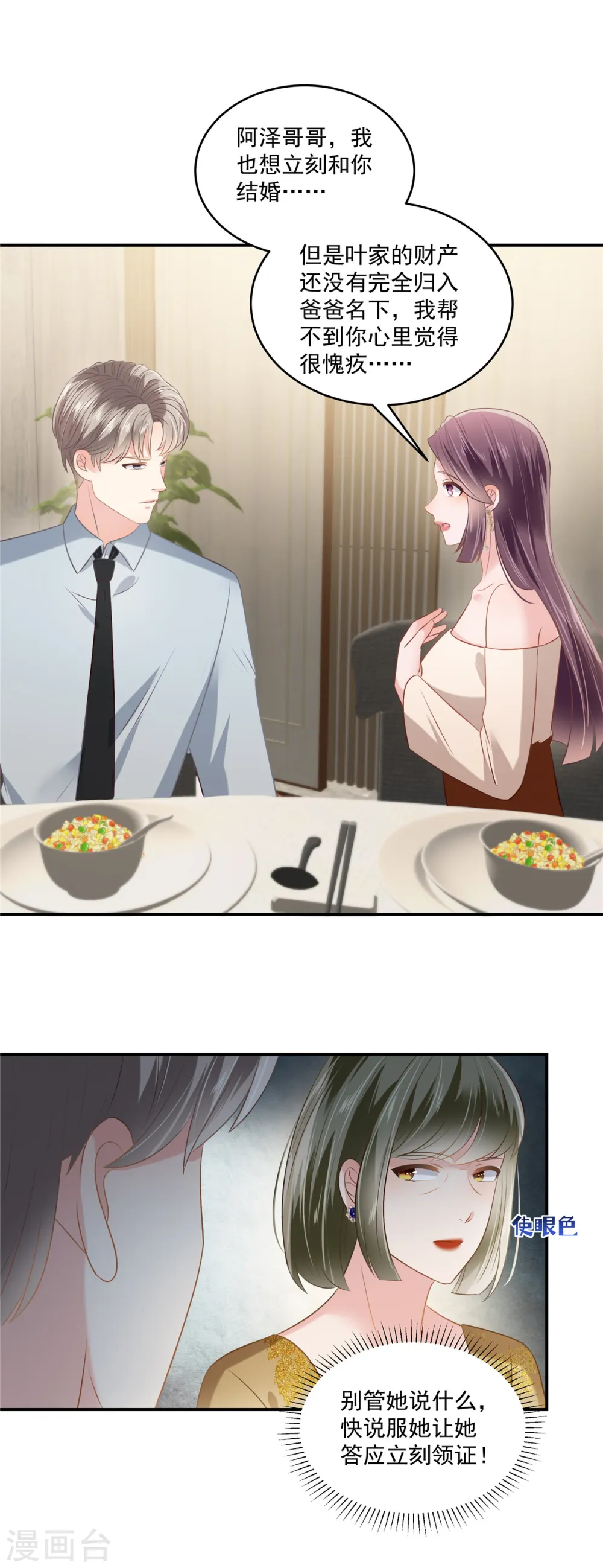 第238话 先拖延一段时间14