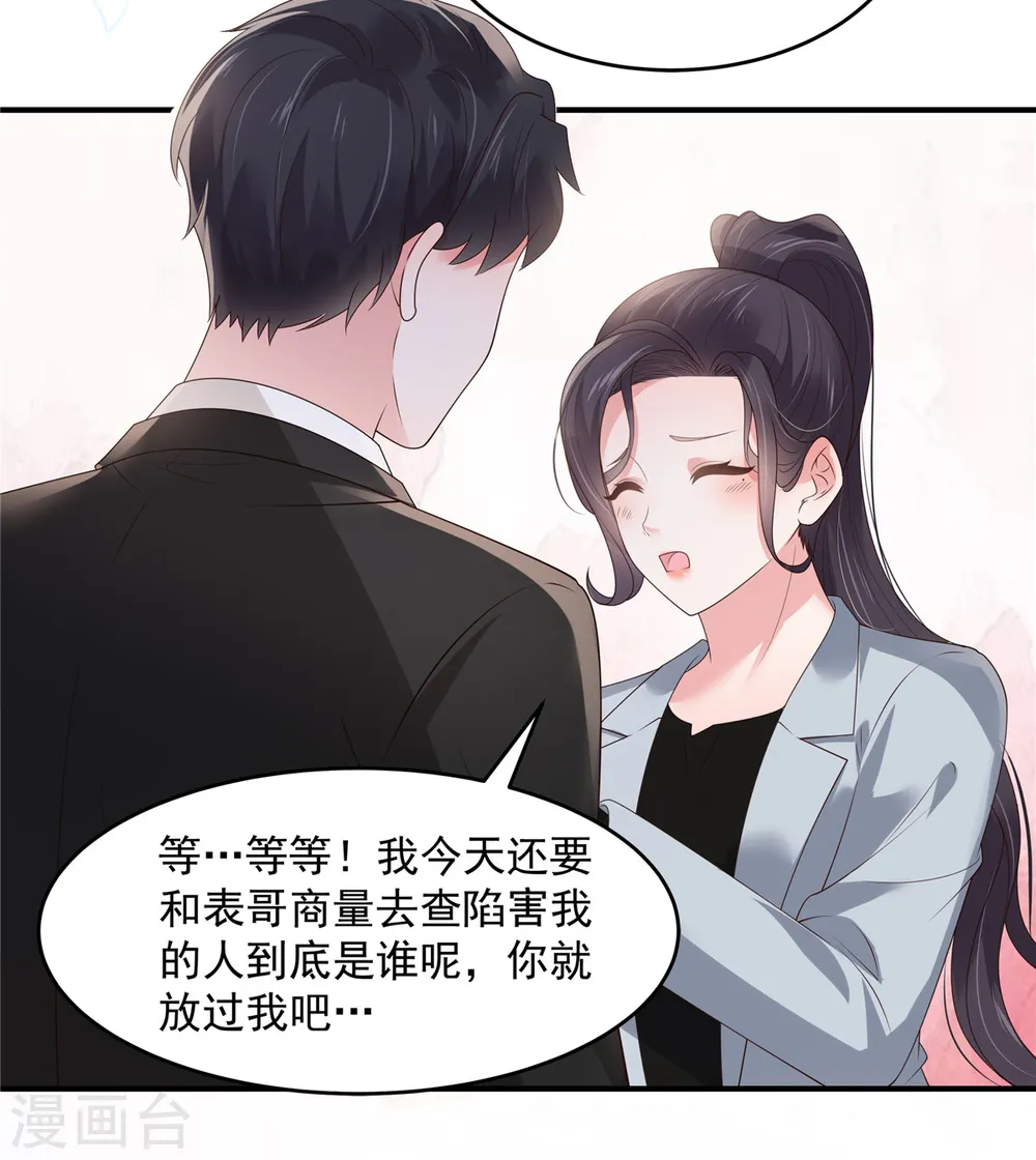 第143话 你要我做什么？2