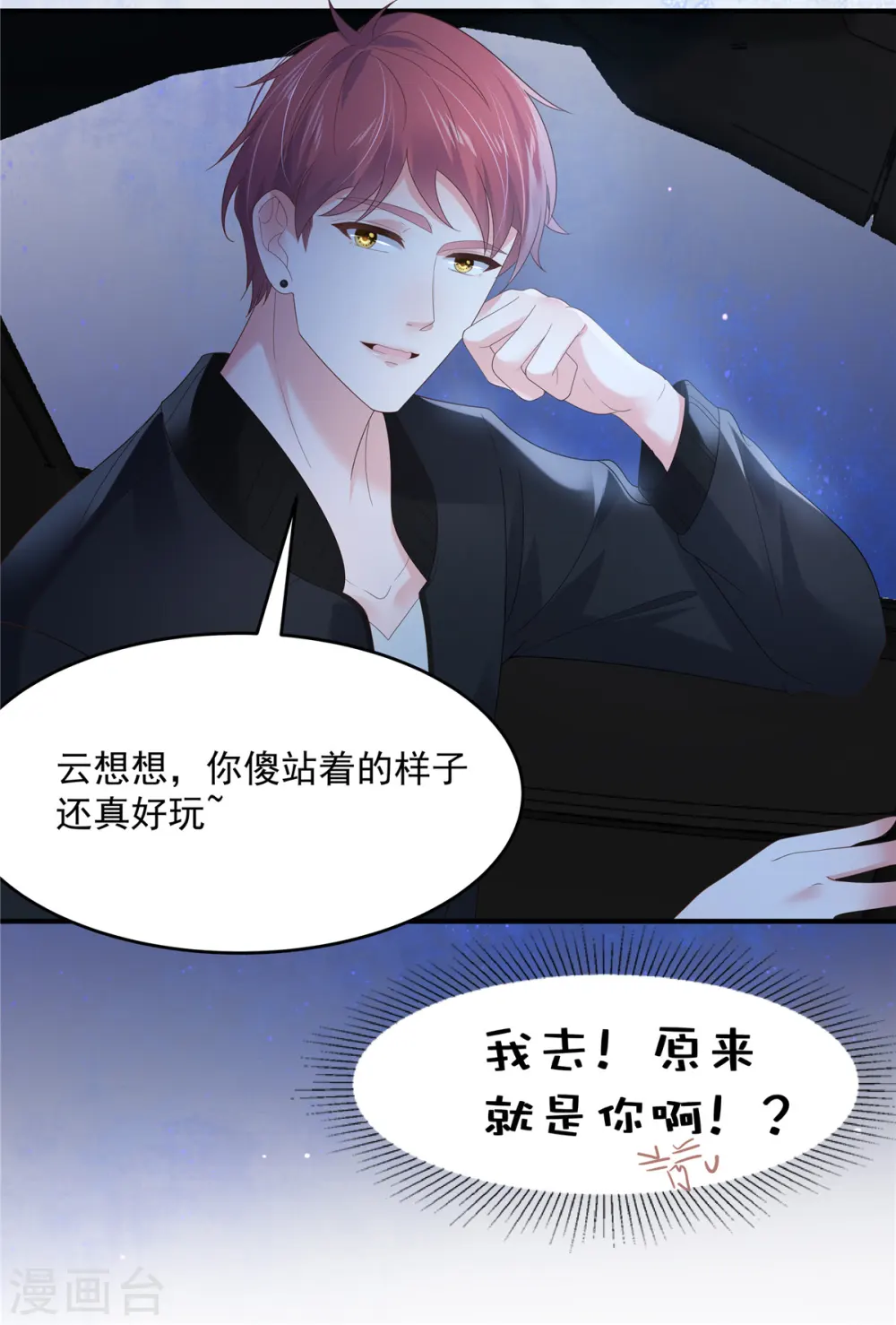 第121话 怕傅少找你麻烦？7