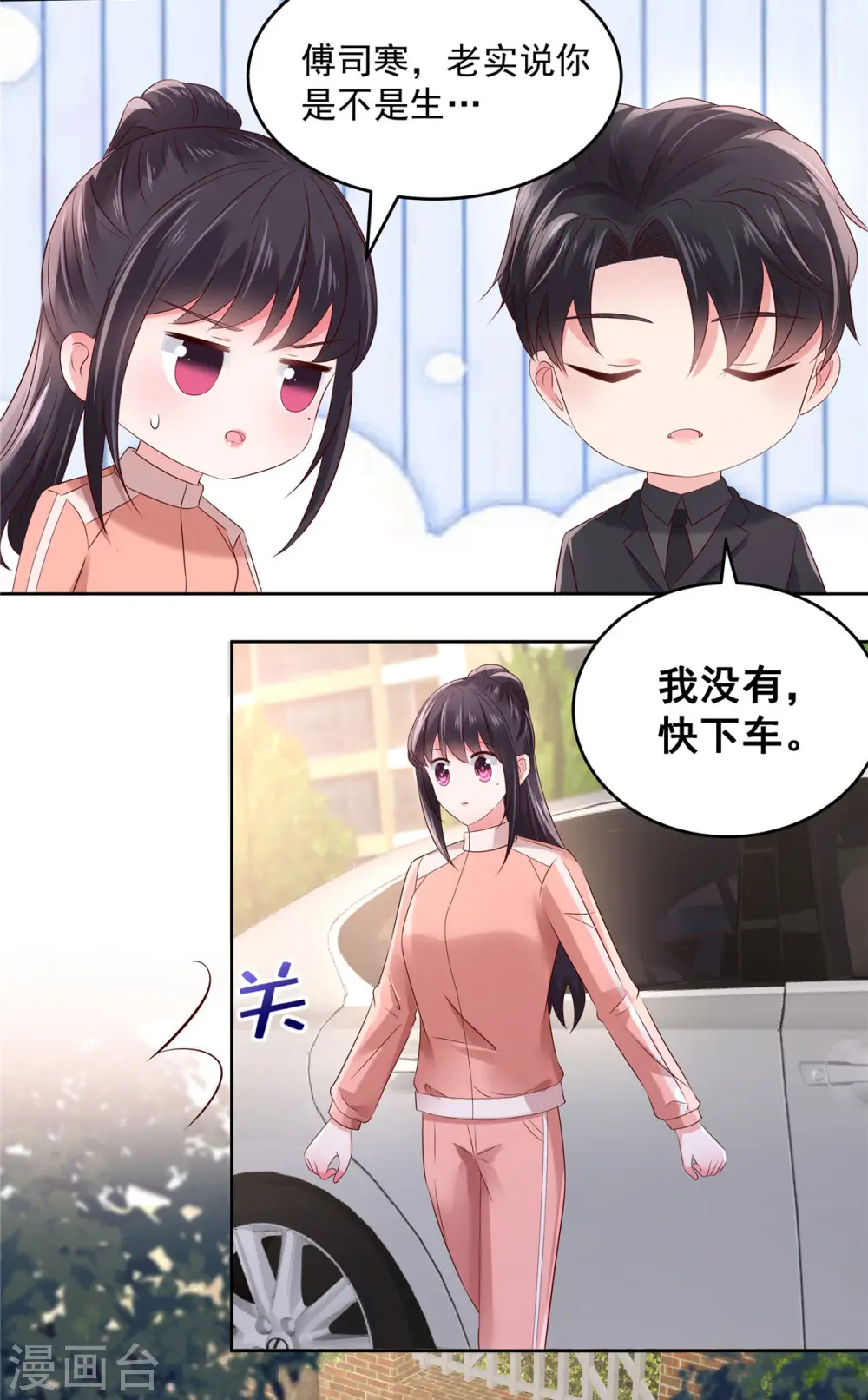 第54话 又被扔下车了10