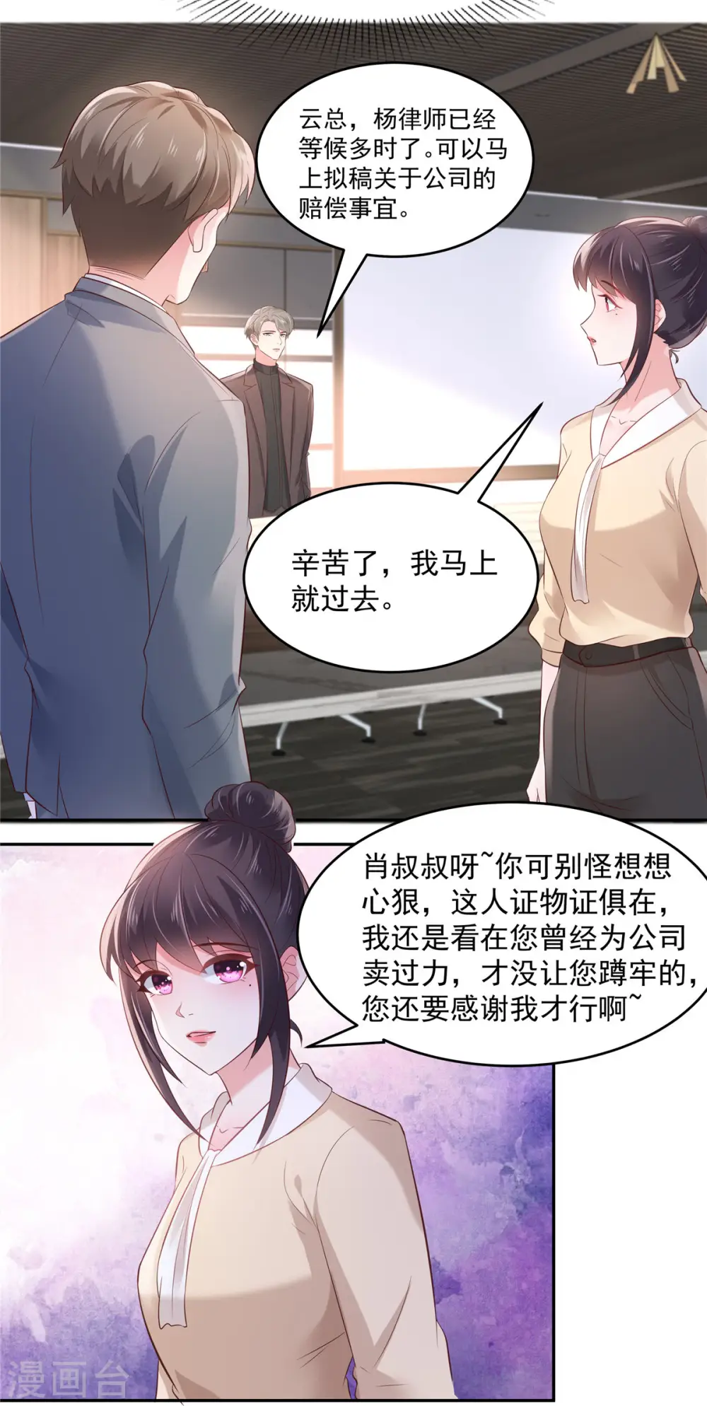 第76话 你被开除了17