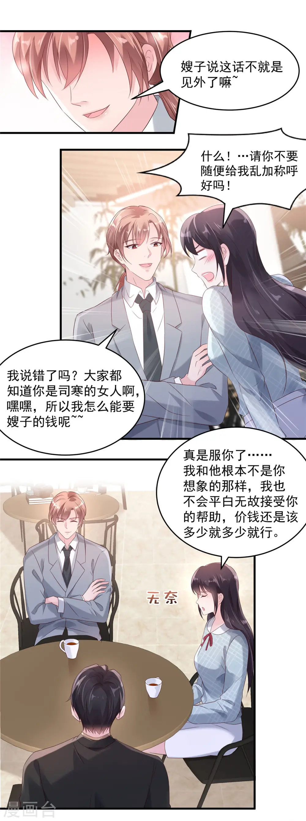 第66话 原来你们认识13