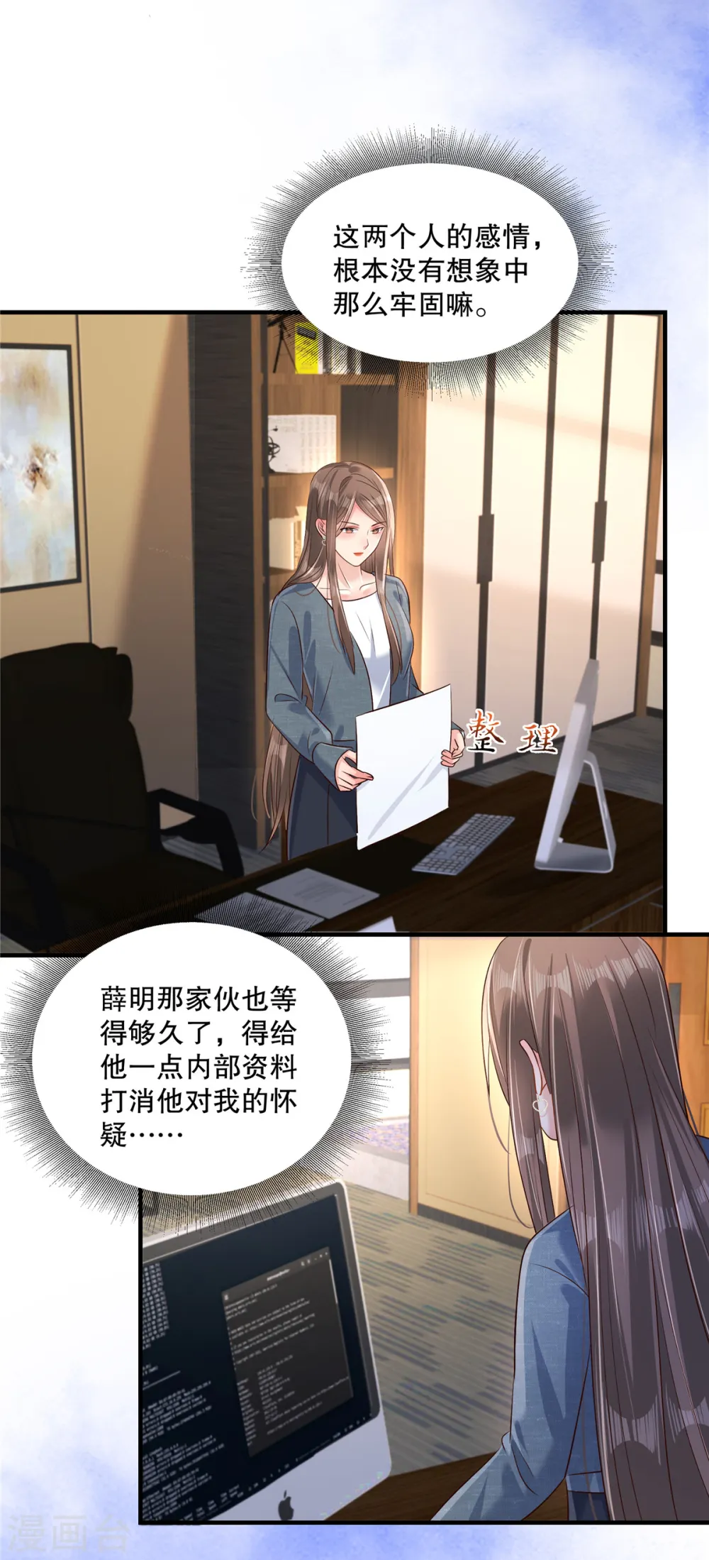 第310话 你把她解决了？7