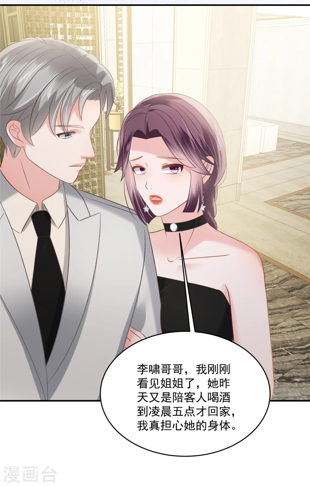 第259话 我姐姐不是那样的人3
