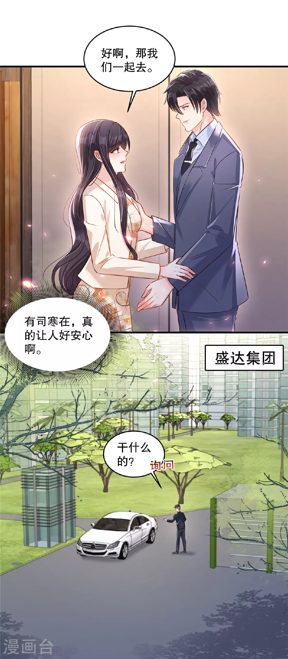 第324话 不会有诈吧？3