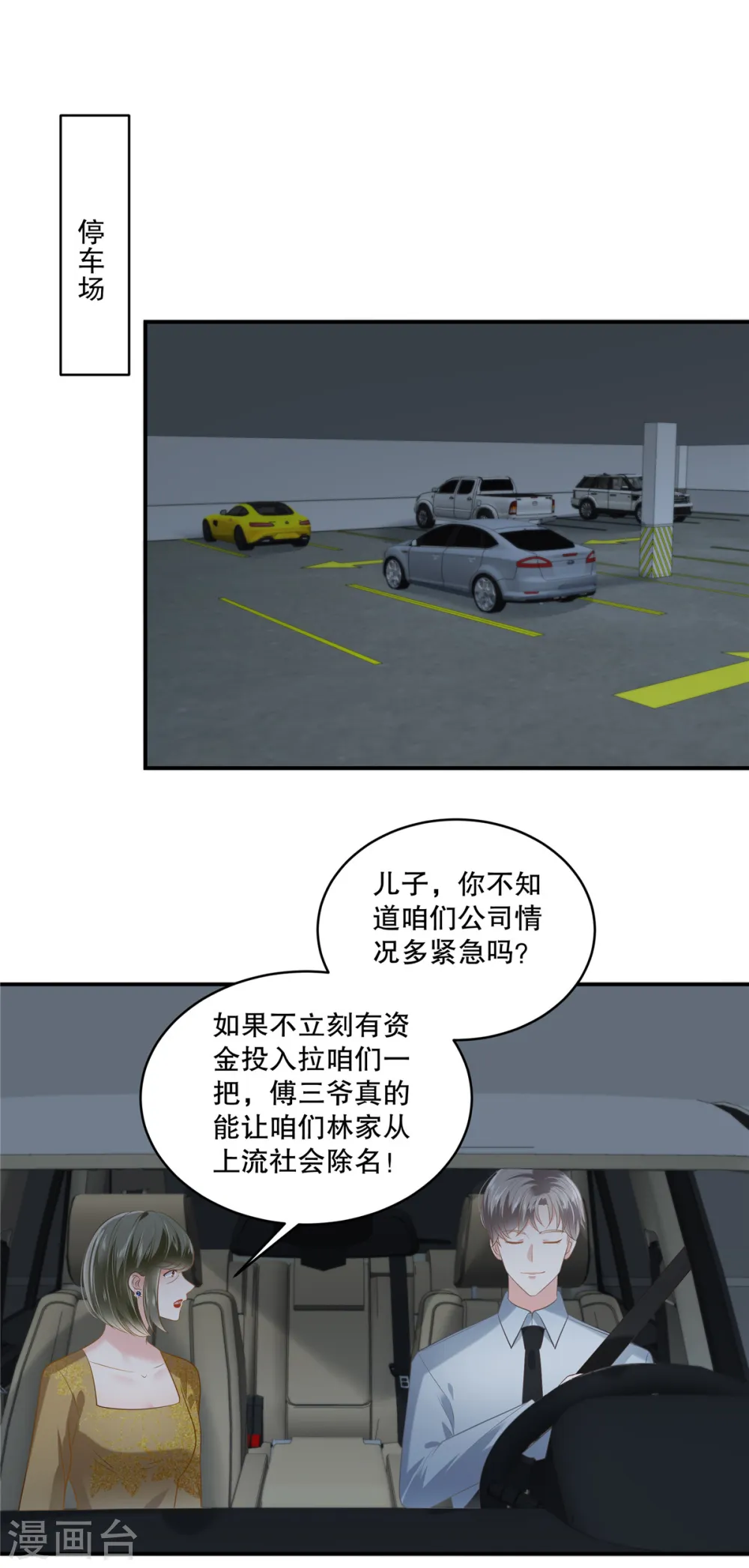 第239话 太大张旗鼓了？1