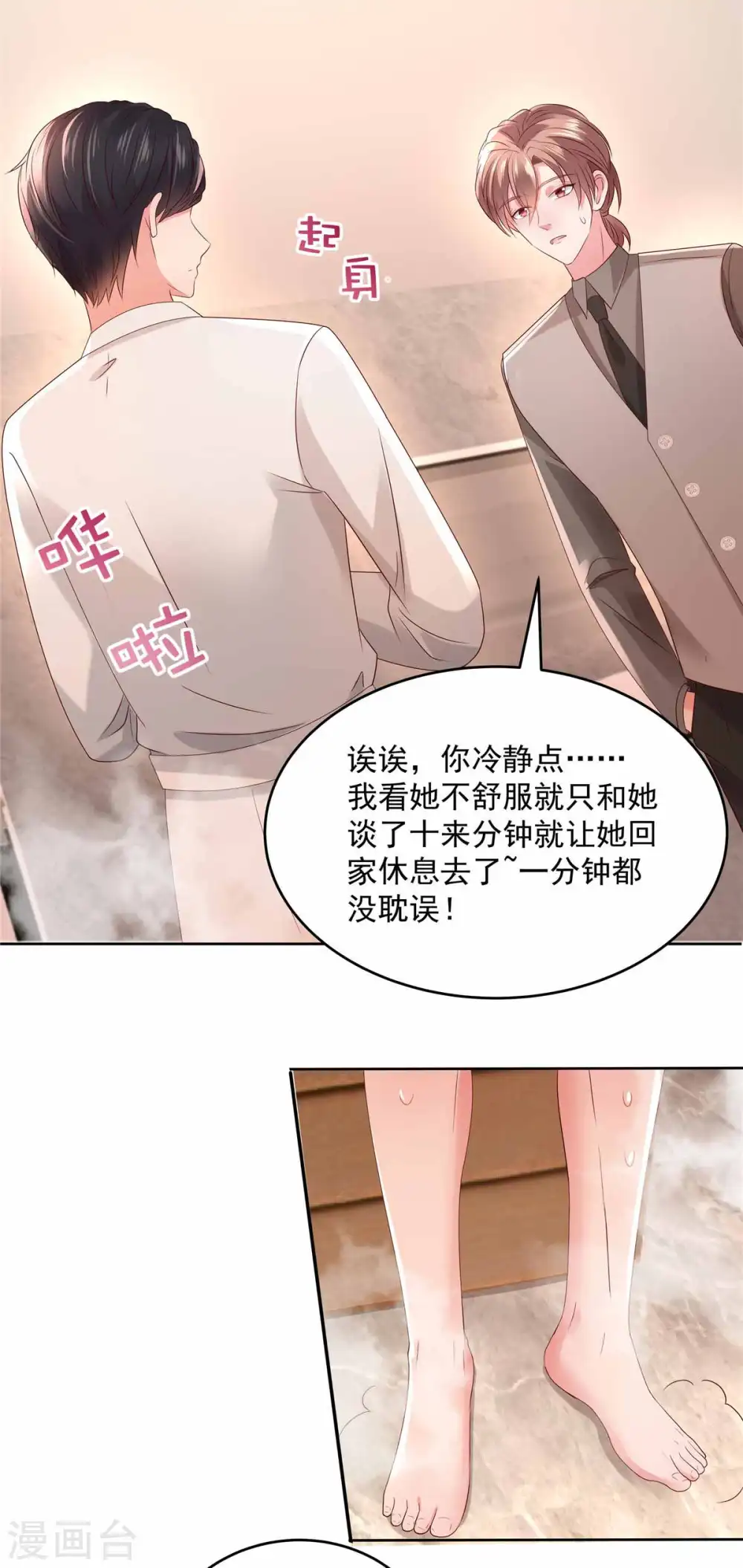 第41话 揣测10