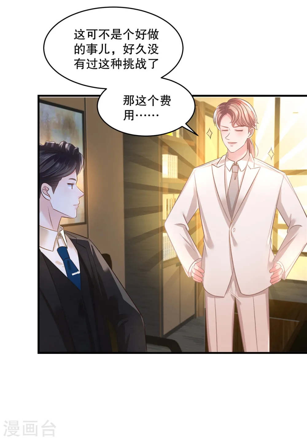 第283话 看到了秦芷柔16