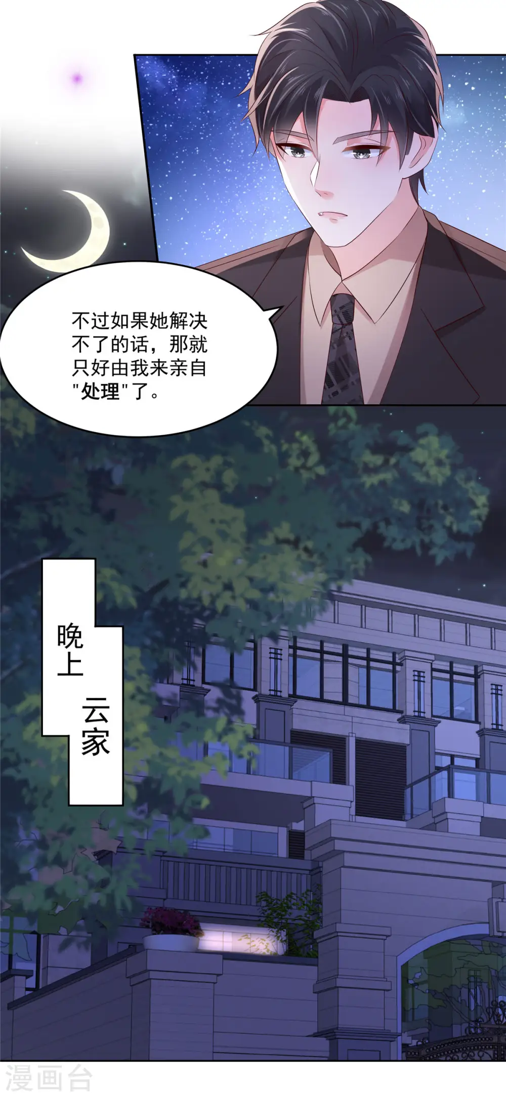 第50话 回叶家3