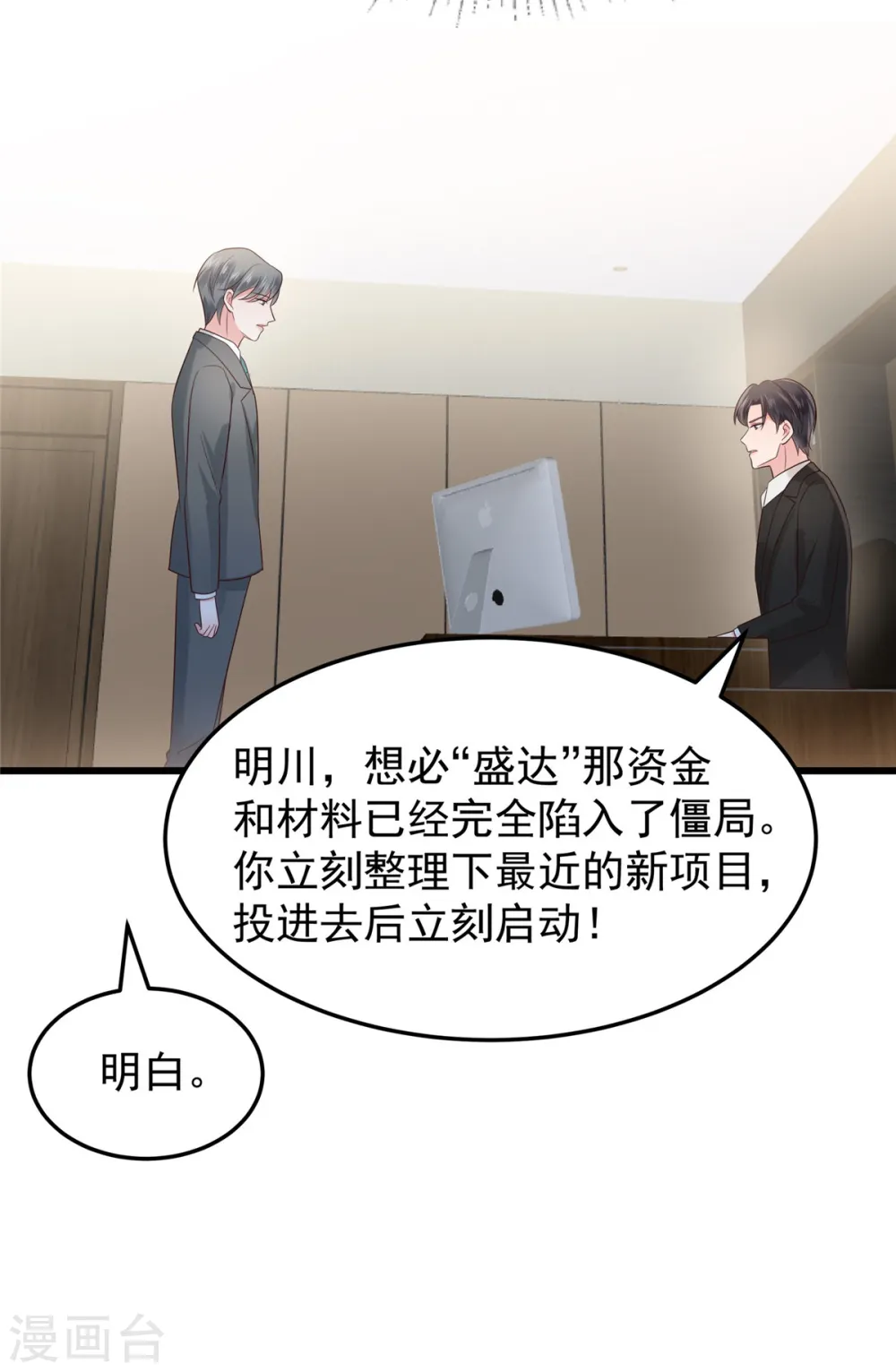 第185话 又蹦出一个美男6