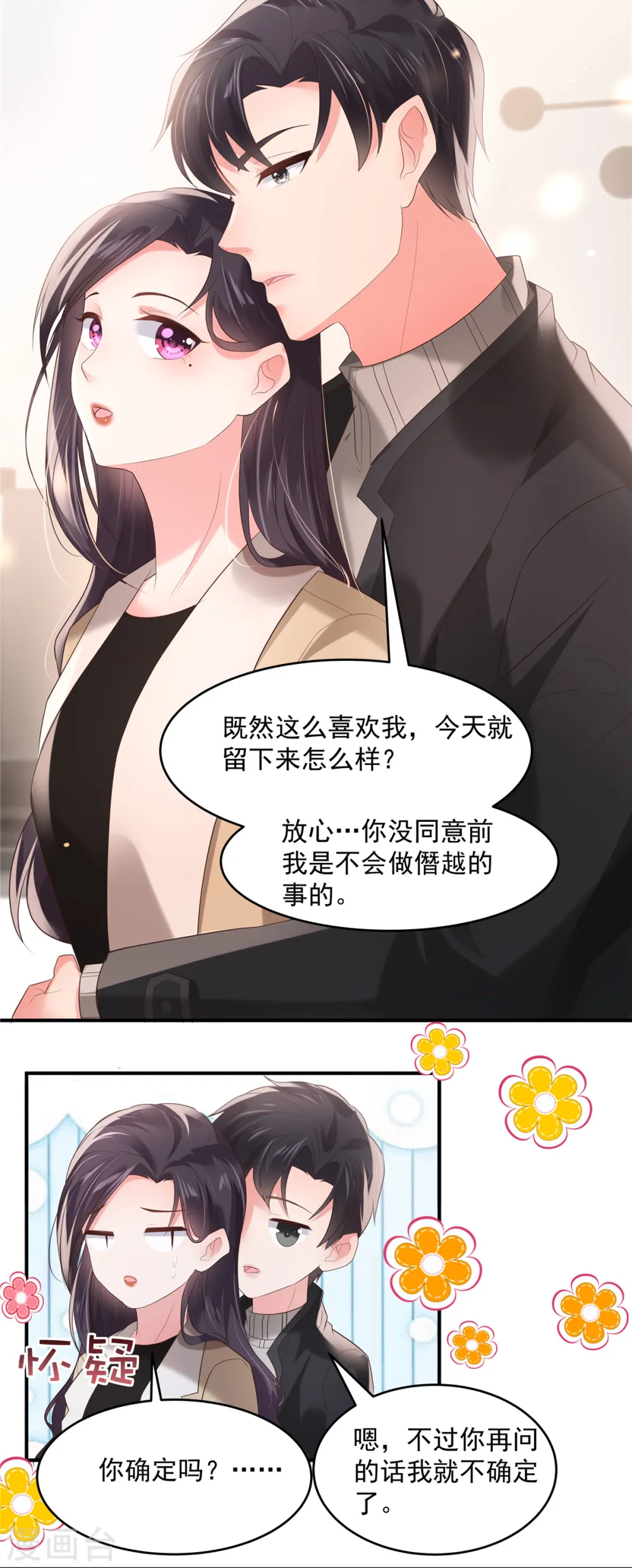 第101话 今晚留下怎样？8