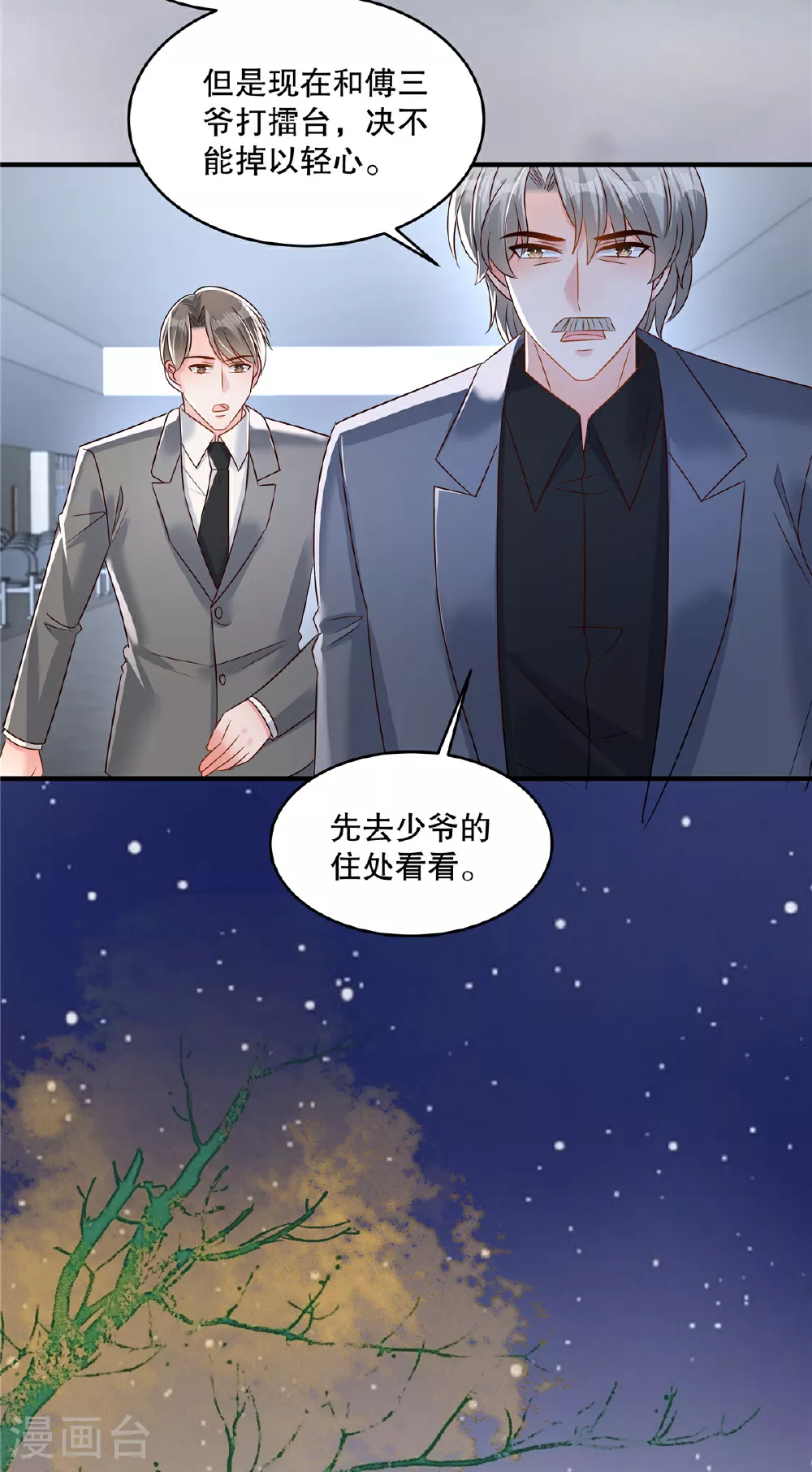第343话 那我们更要争分夺秒15