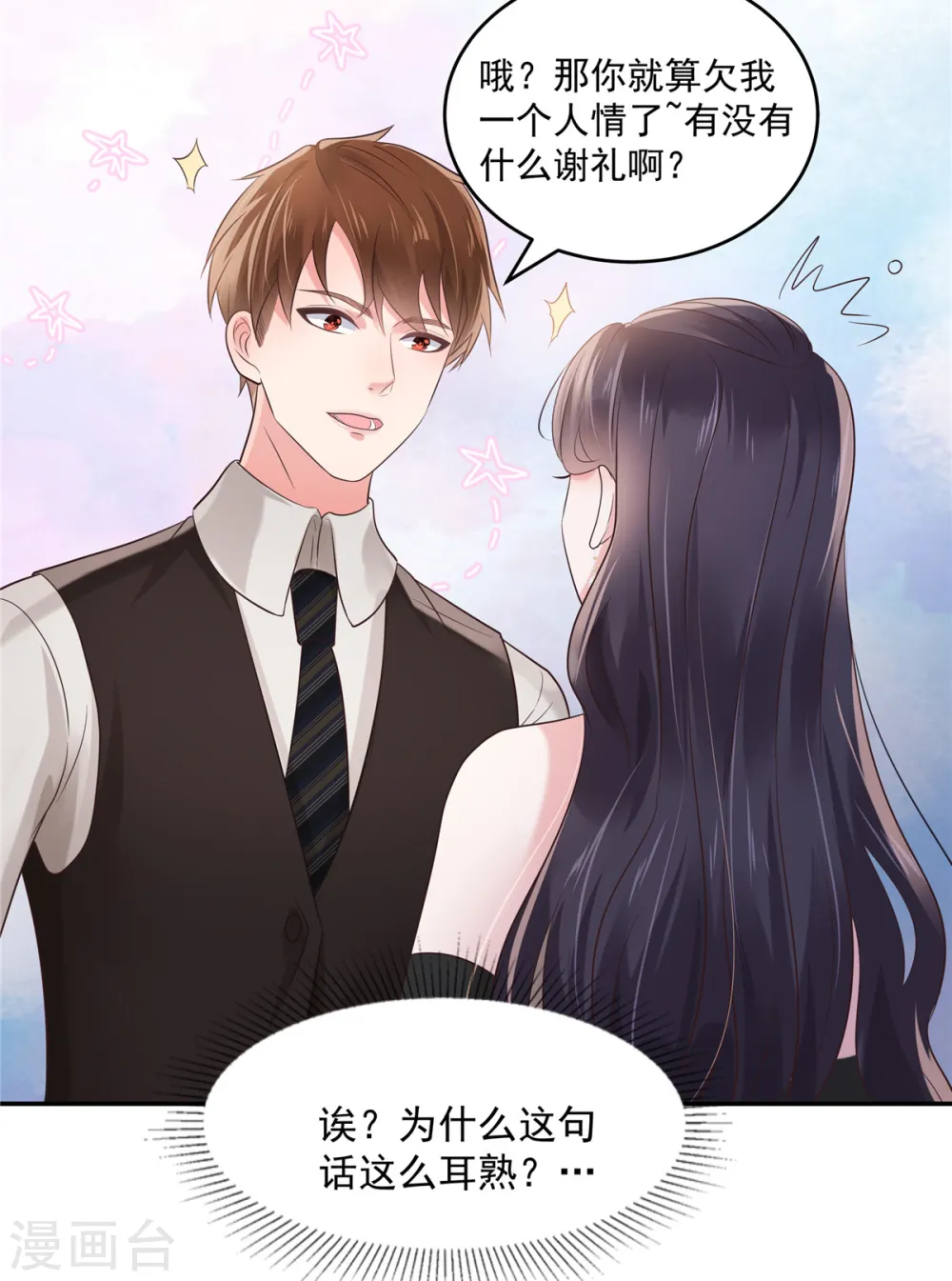 第133话 傅少怎么在这？4