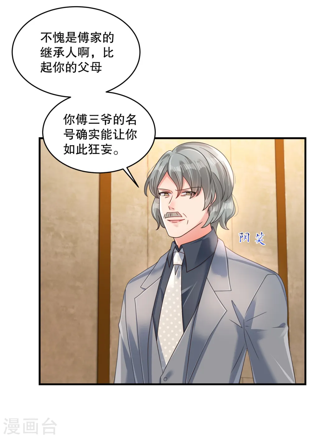 第313话 敬酒不吃吃罚酒13