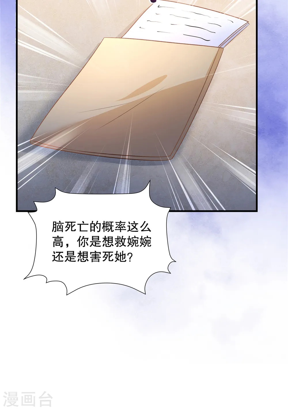 第296话 你算什么大丈夫？！2