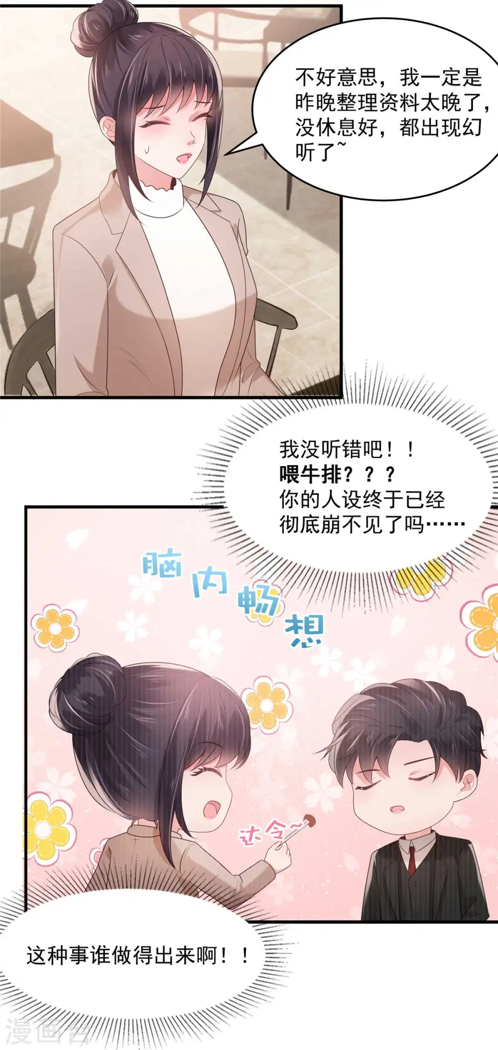 第72话 喂我吃3