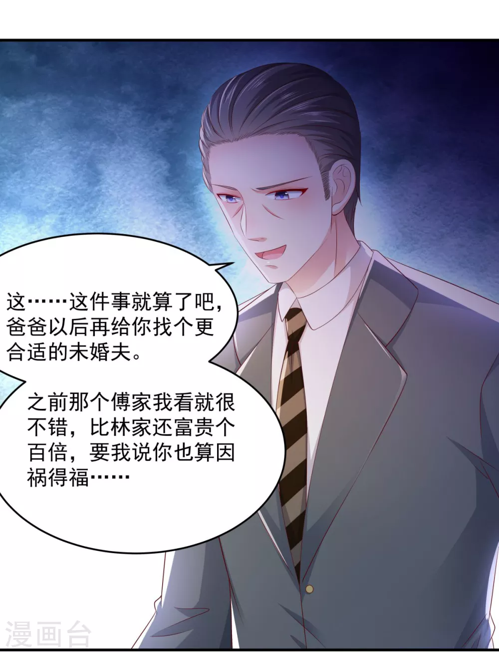 第23话 林泽的阴谋23