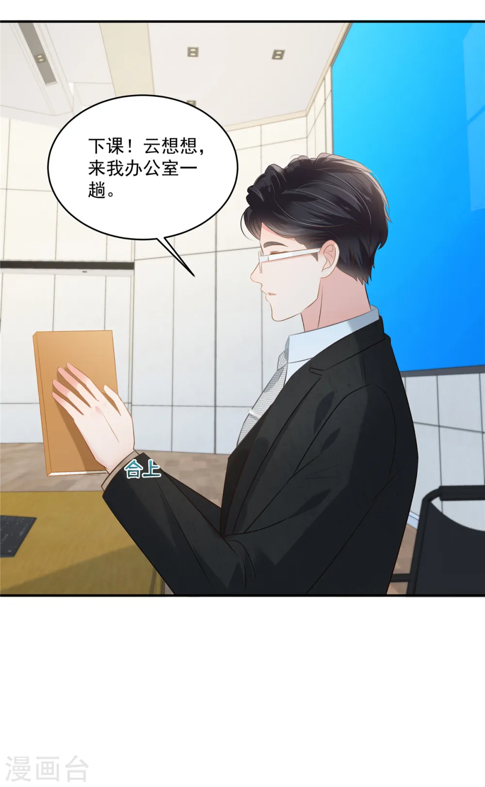 第240话 老师的女朋友？6