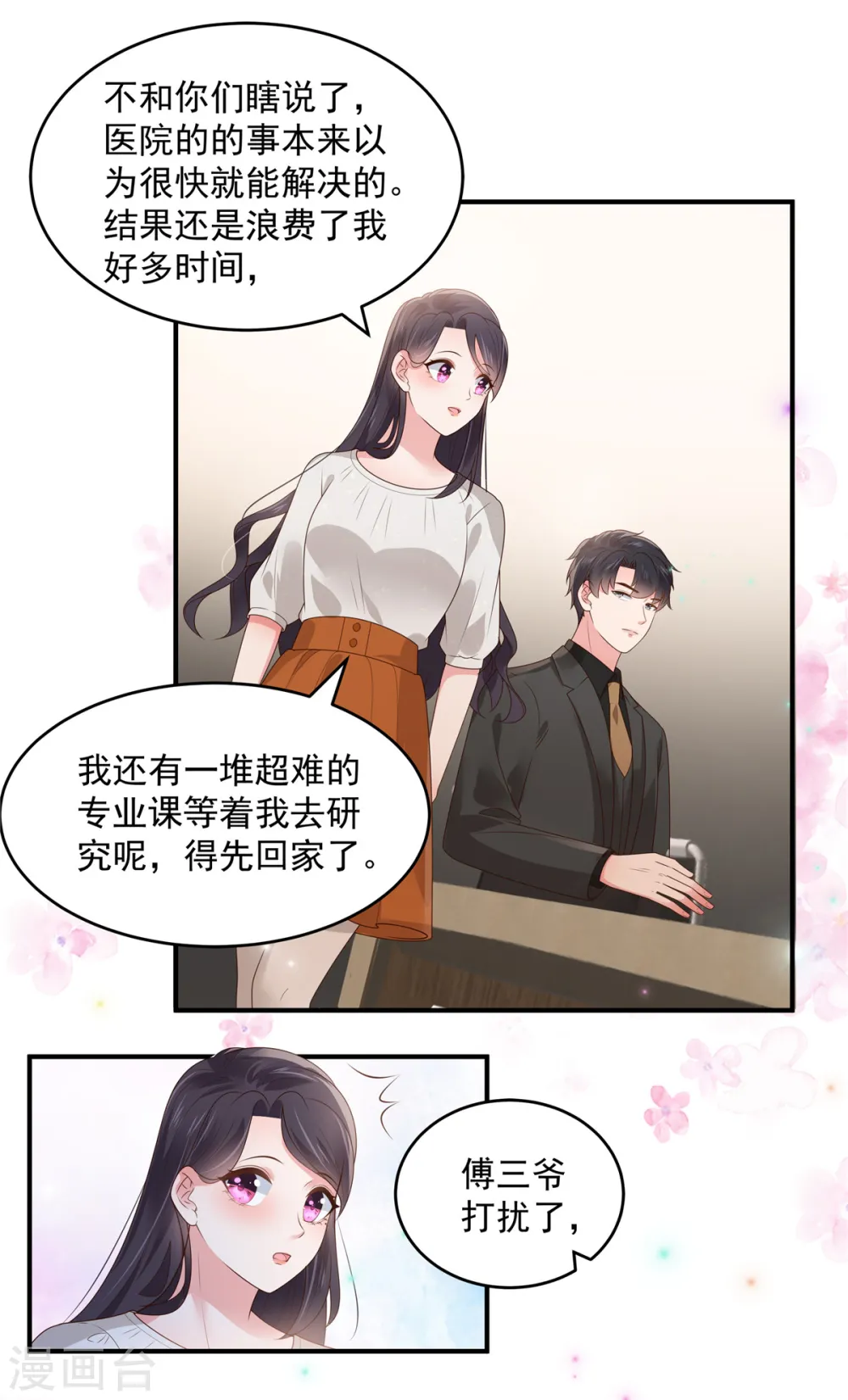 第150话 跟猫吃醋16