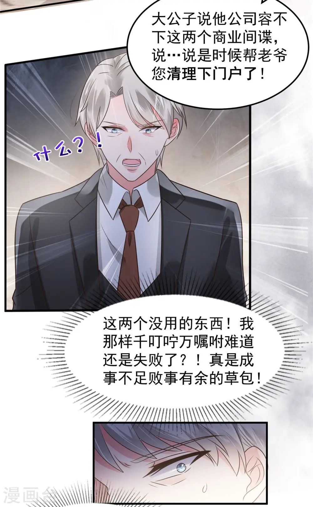 第171话 又是云想想！7
