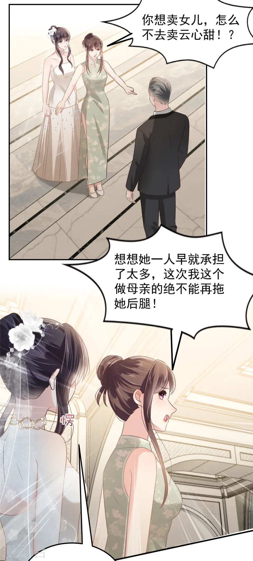 第219话 都是妈妈的6