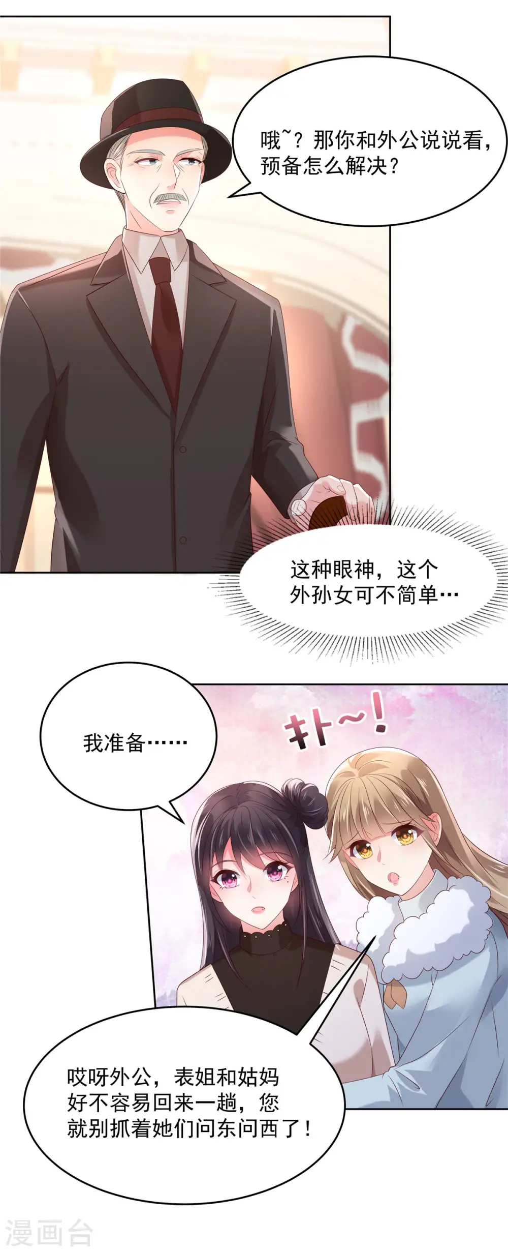 第51话 傅家，浑水太深1