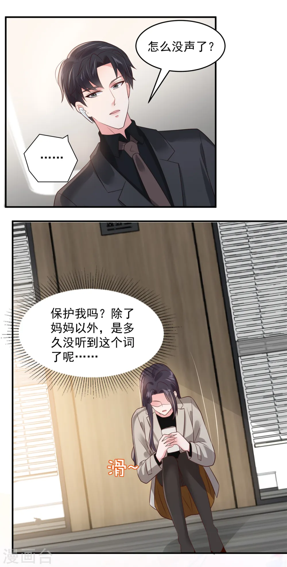 第139话 想好好保护你11
