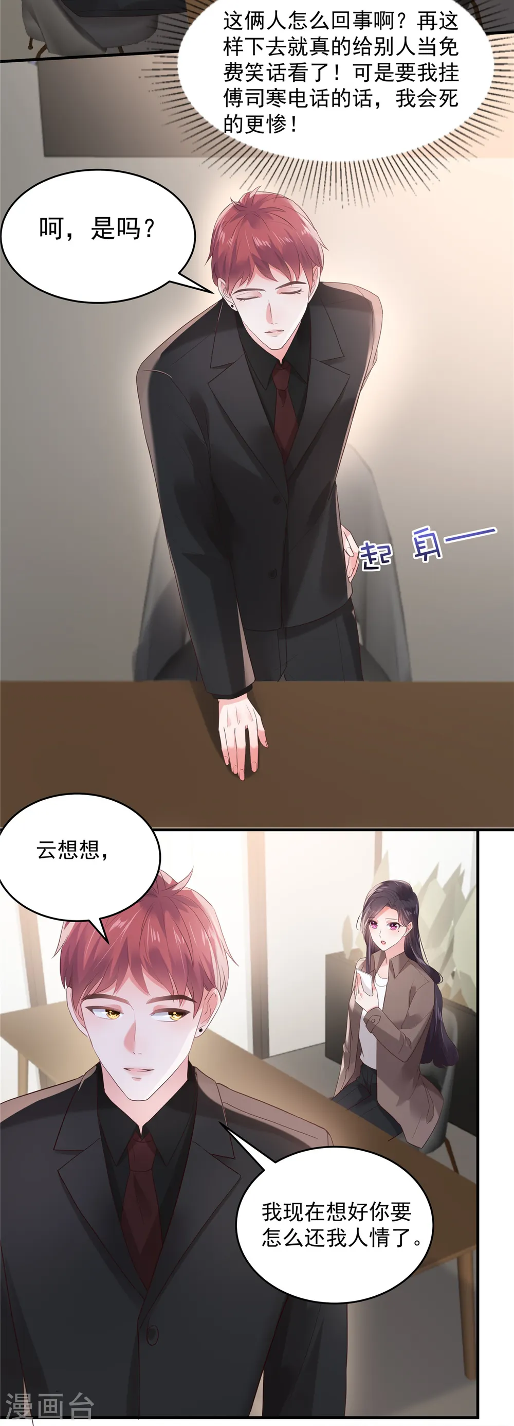 第98话 欲哭无泪啊5