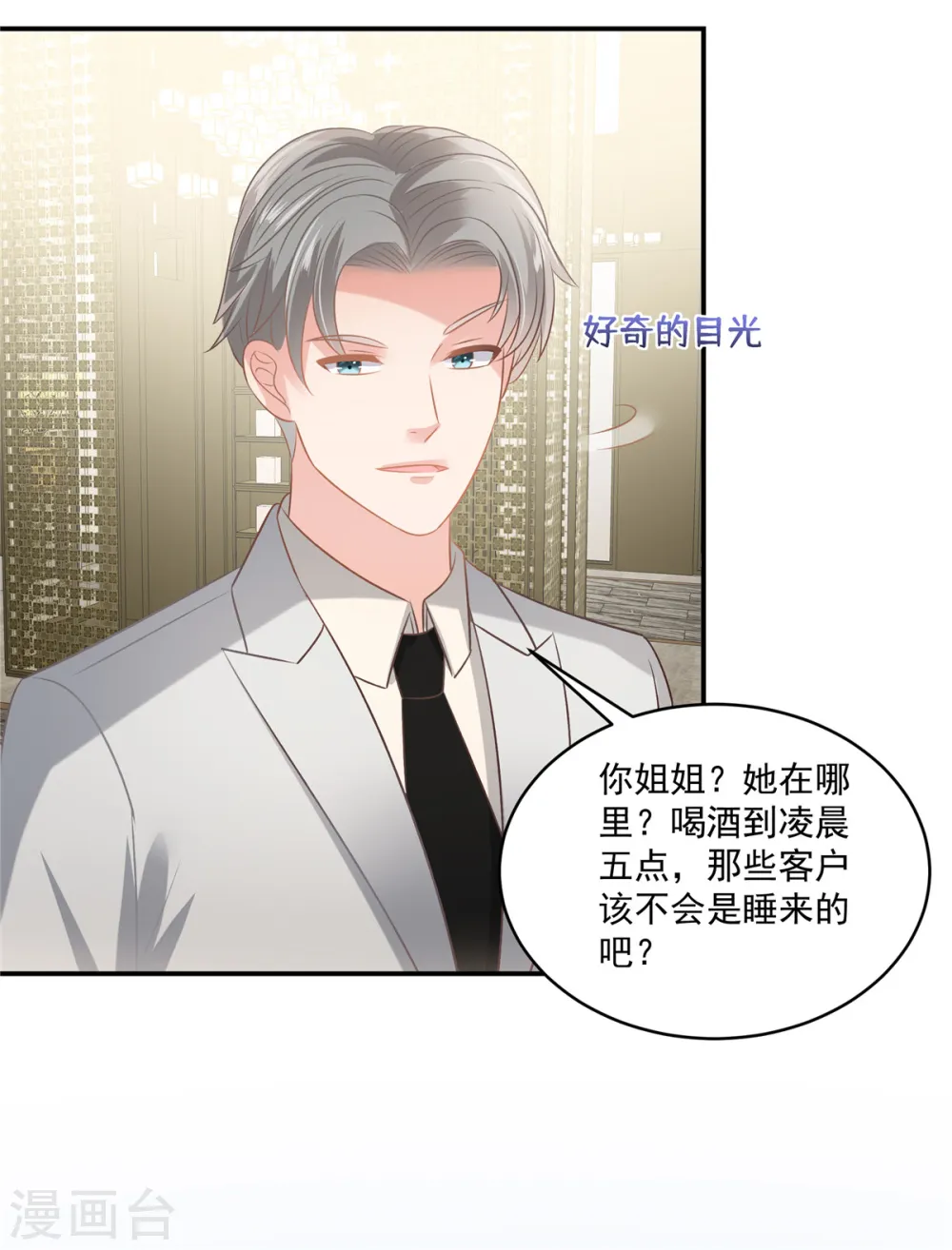 第259话 我姐姐不是那样的人4