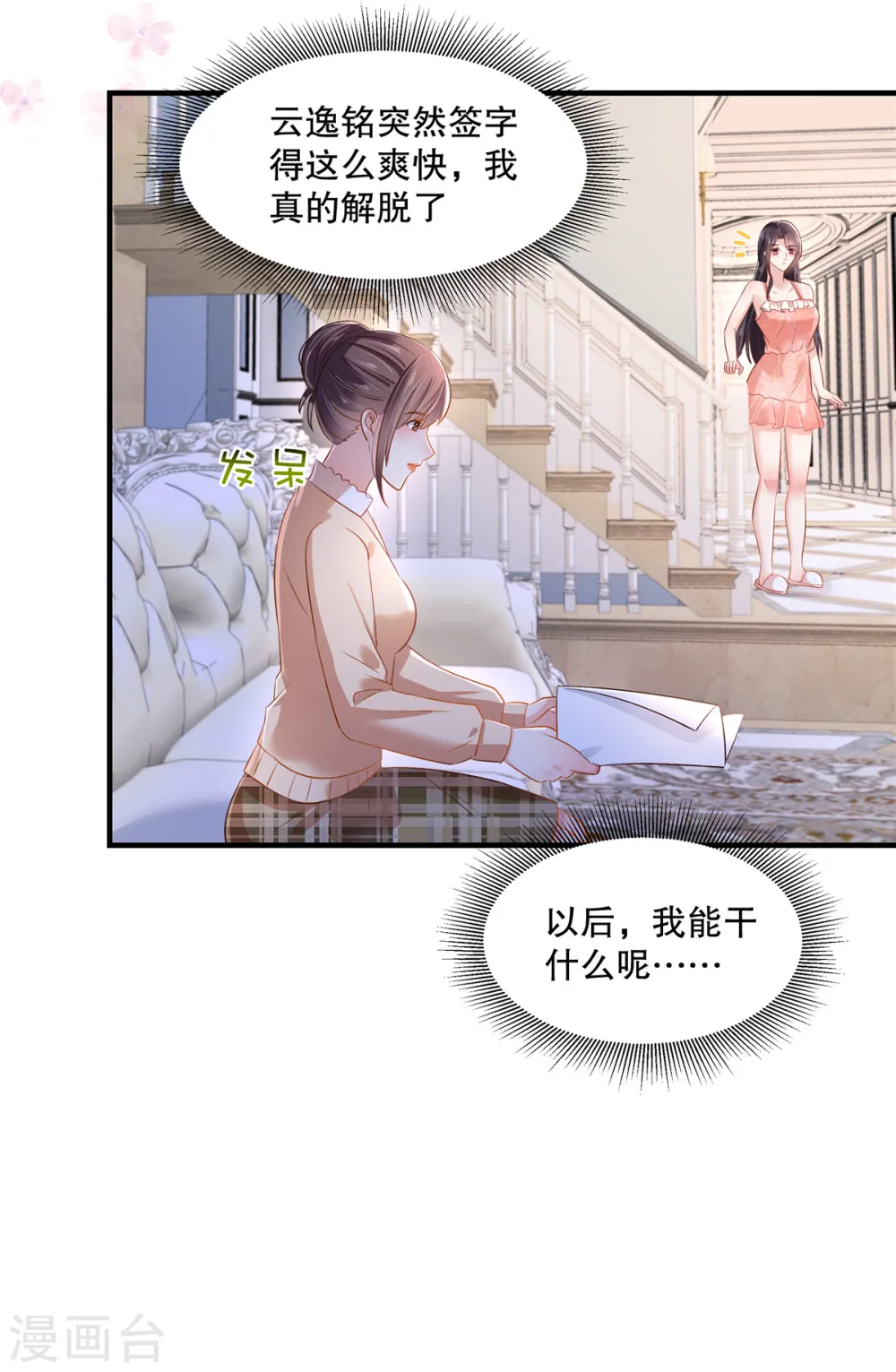 第288话 心甜看上人家了16