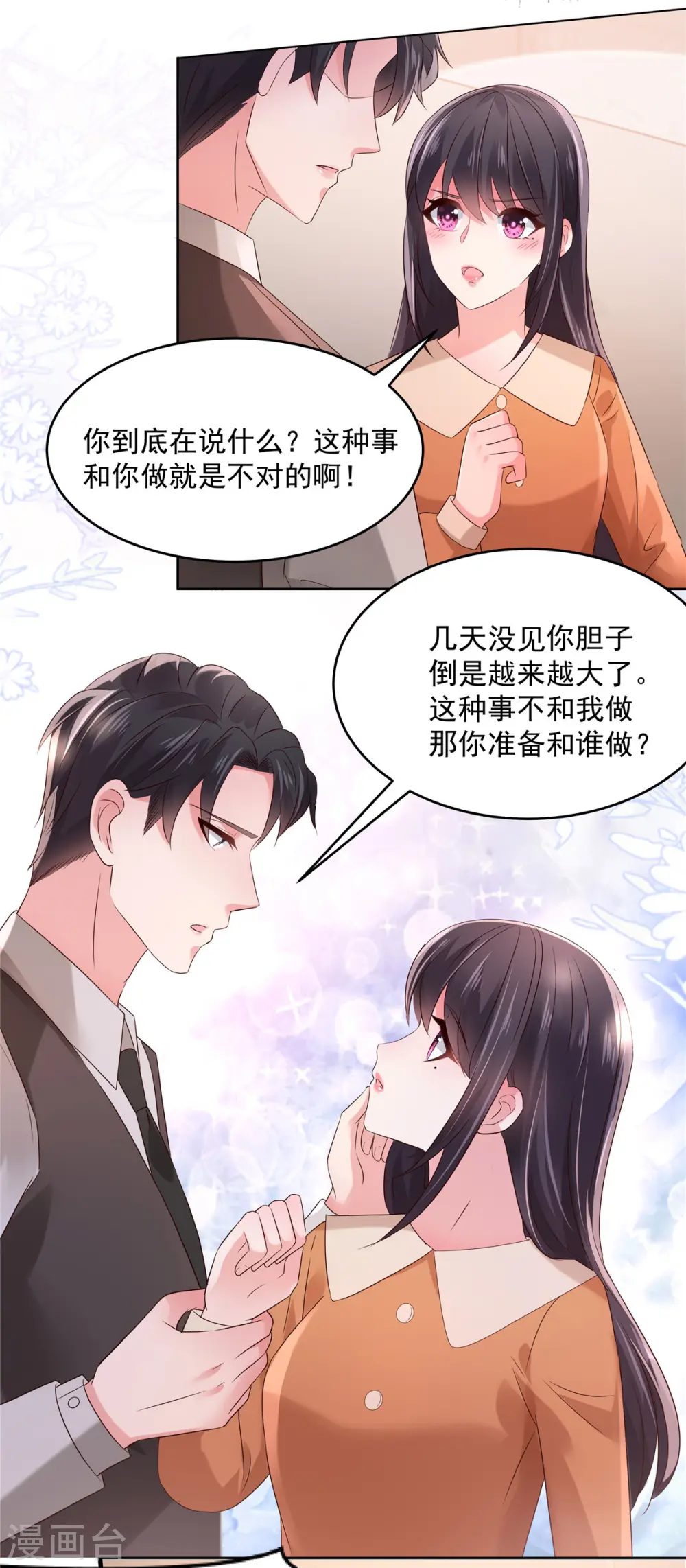 第55话 吃醋4