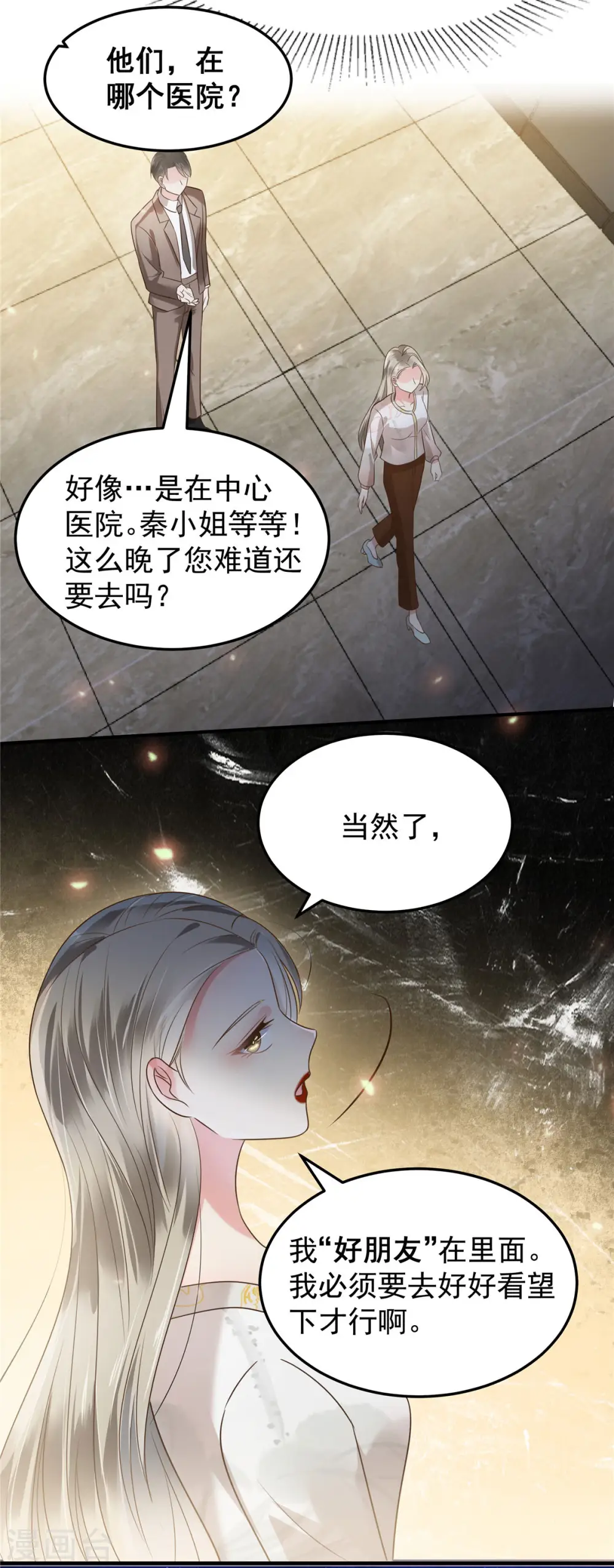 第171话 又是云想想！17