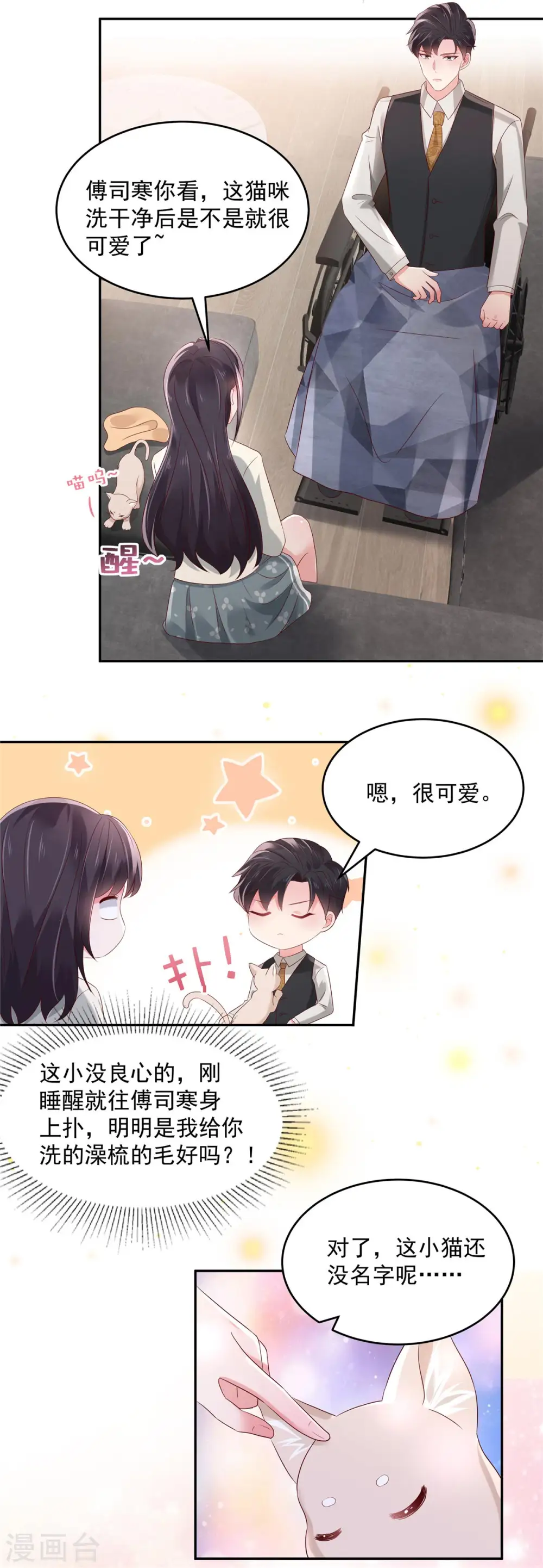 第58话 捡了只小猫咪14