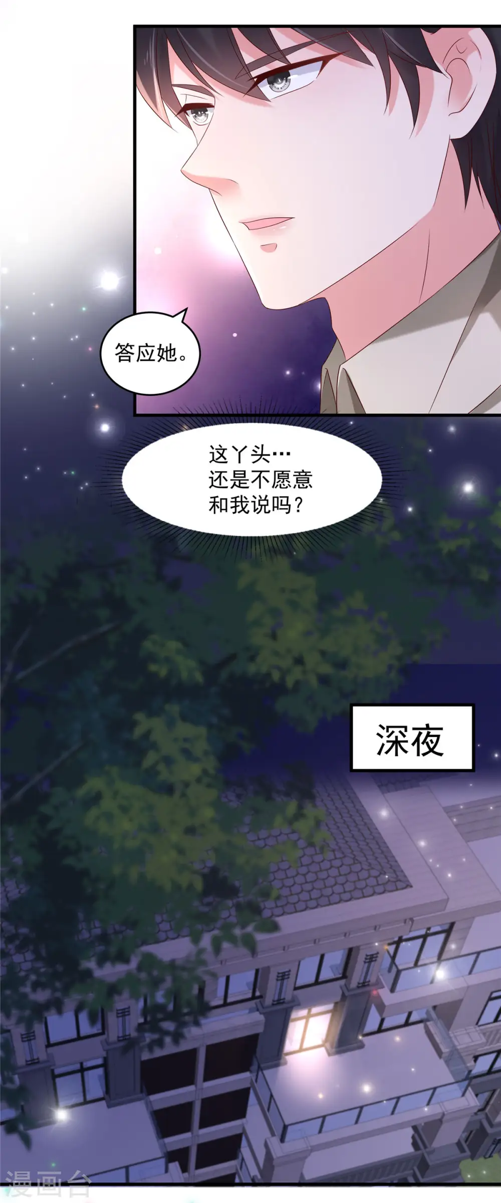 第66话 原来你们认识7