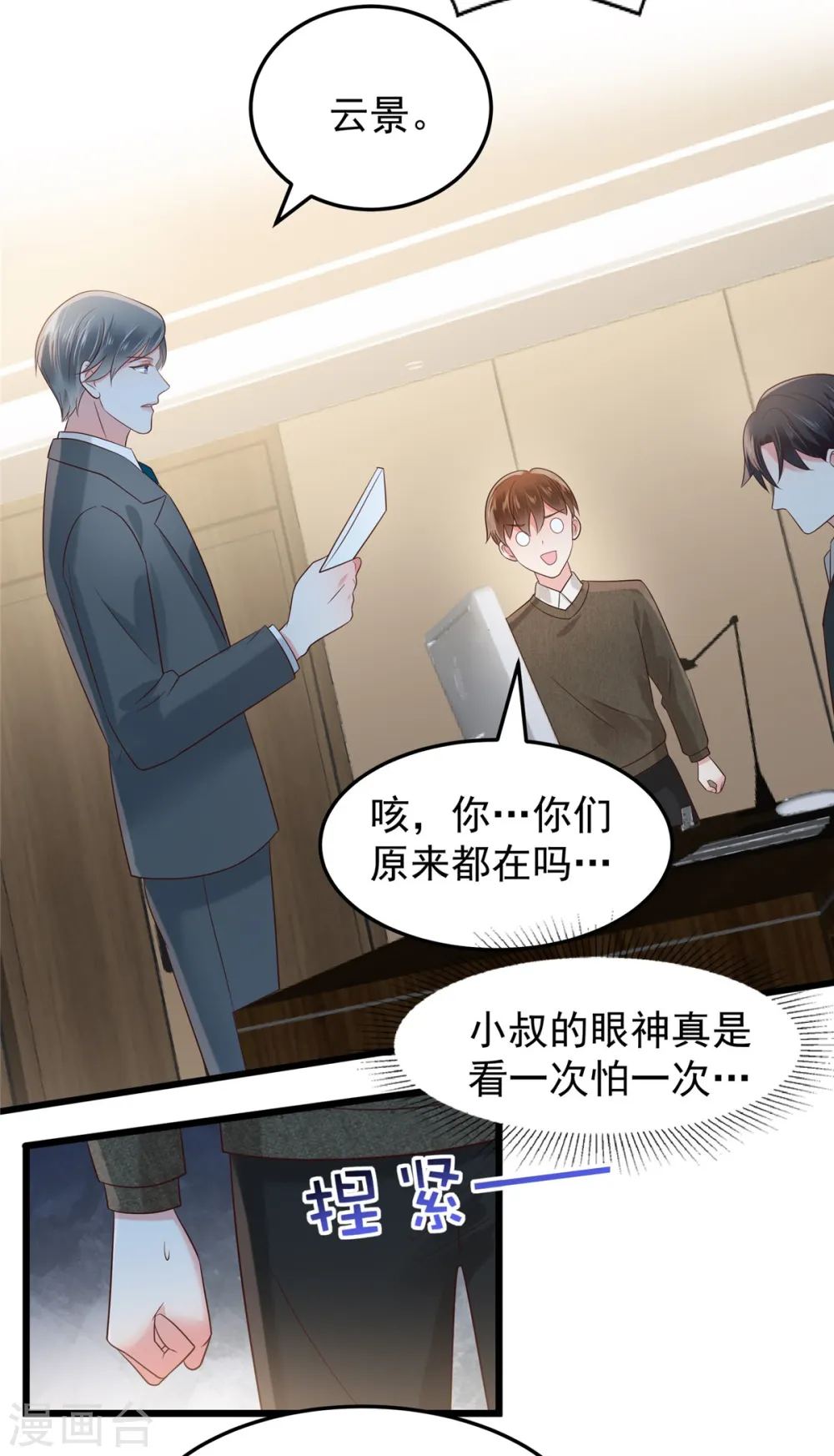 第185话 又蹦出一个美男2
