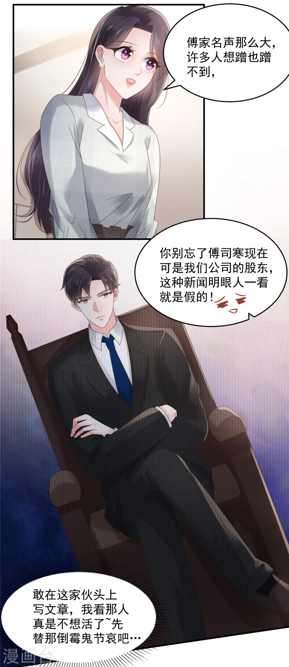 第136话 八卦新闻惹的祸4